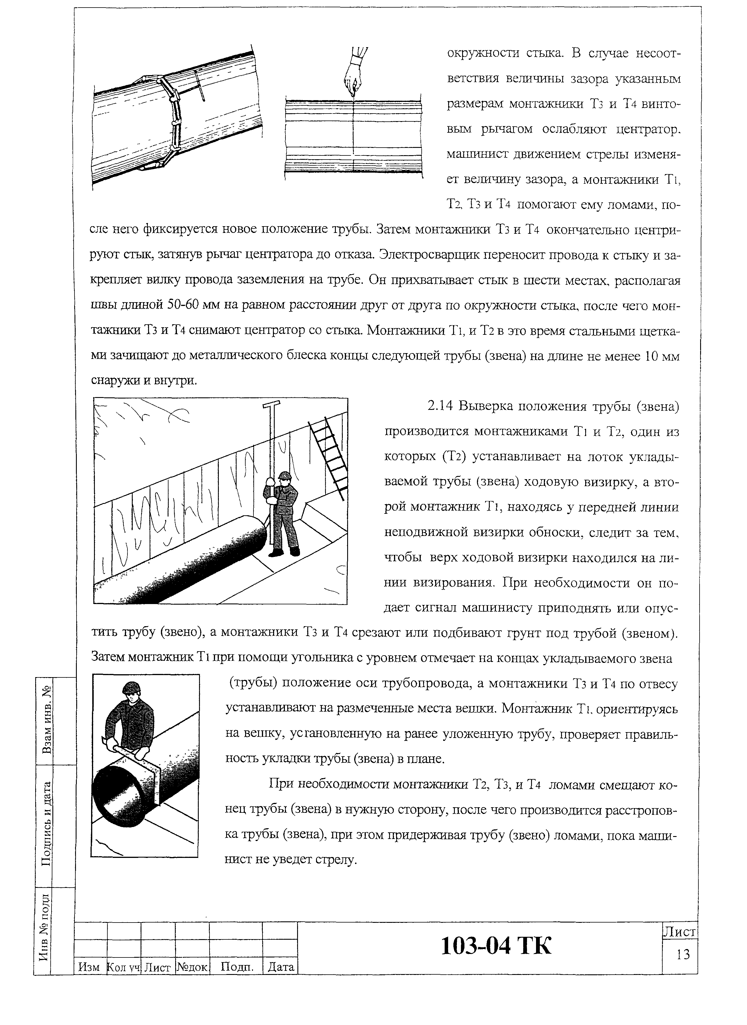 Технологическая карта 103-04 ТК