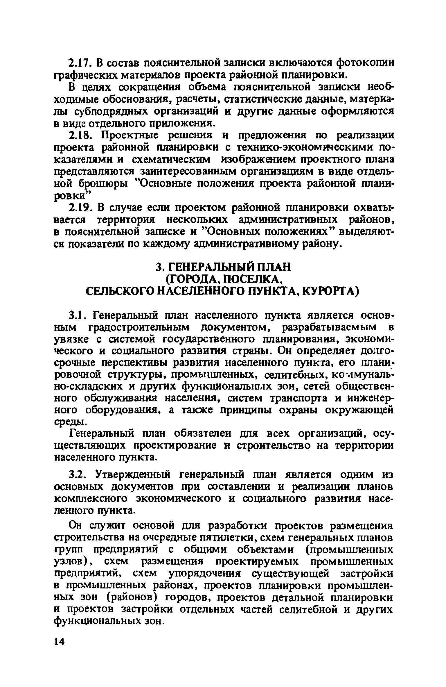 ВСН 38-82/Госгражданстрой