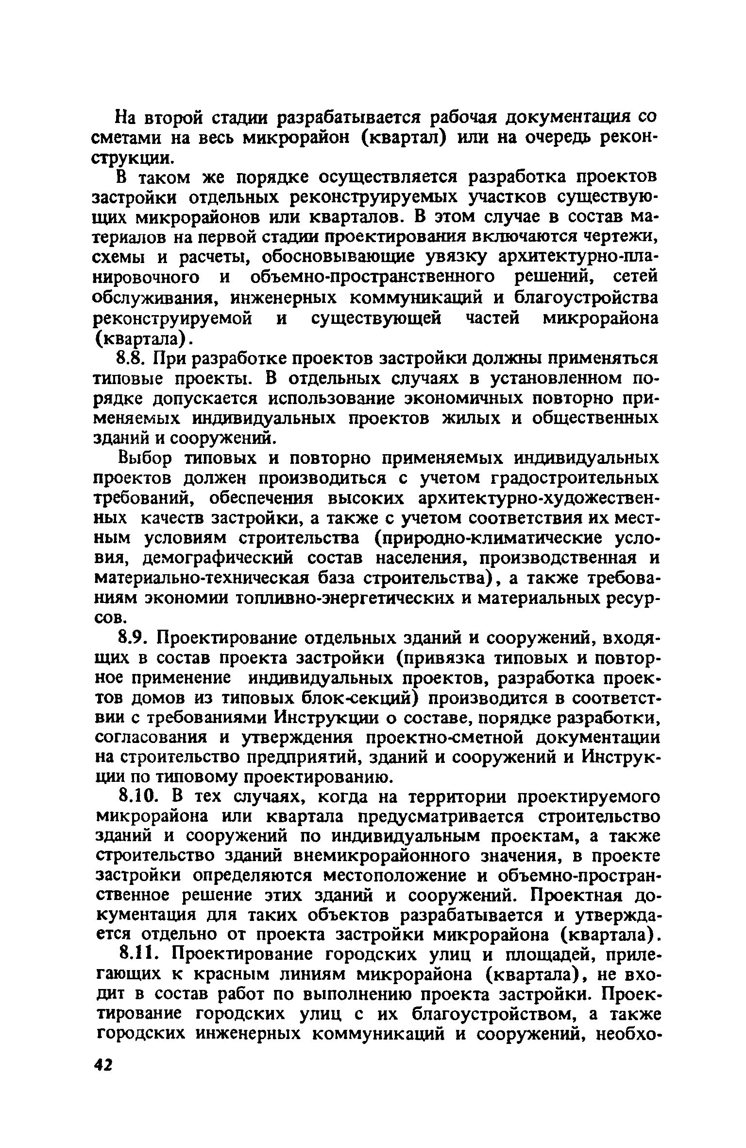 Скачать ВСН 38-82/Госгражданстрой Инструкция о составе, порядке разработки,  согласования и утверждения схем и проектов районной планировки, планировки  и застройки городов, поселков и сельских населенных пунктов