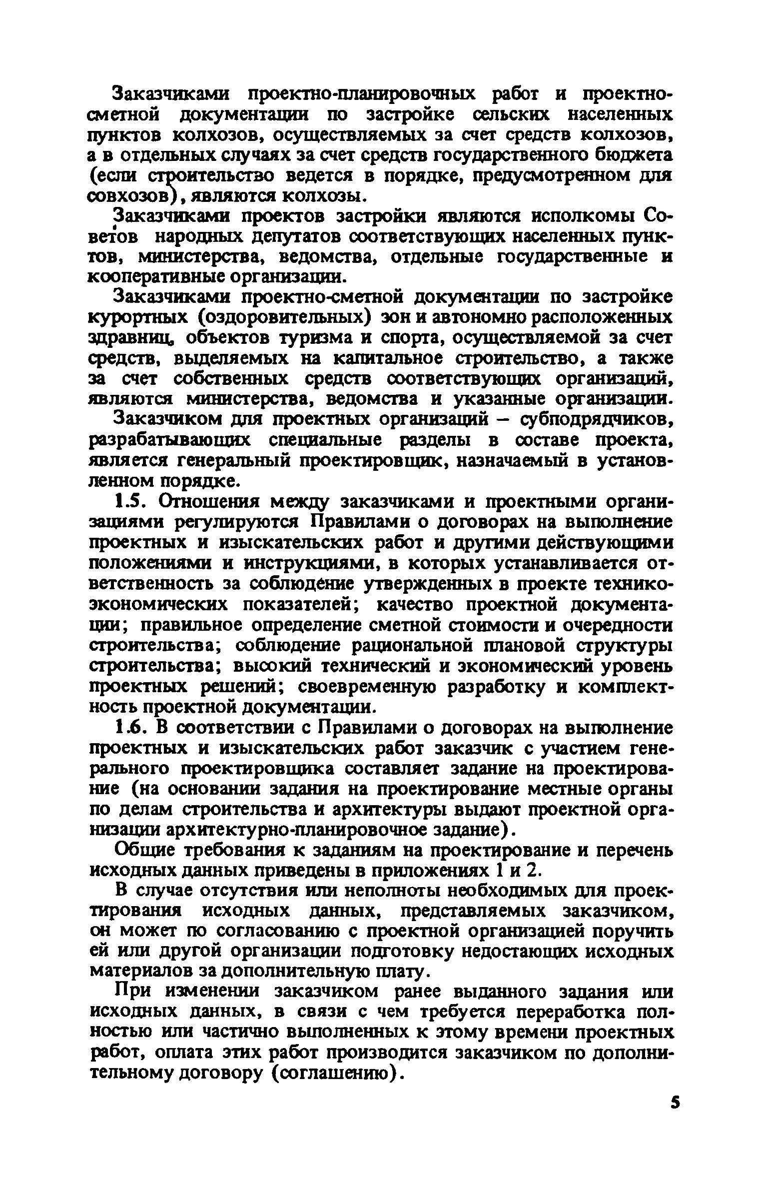 ВСН 38-82/Госгражданстрой