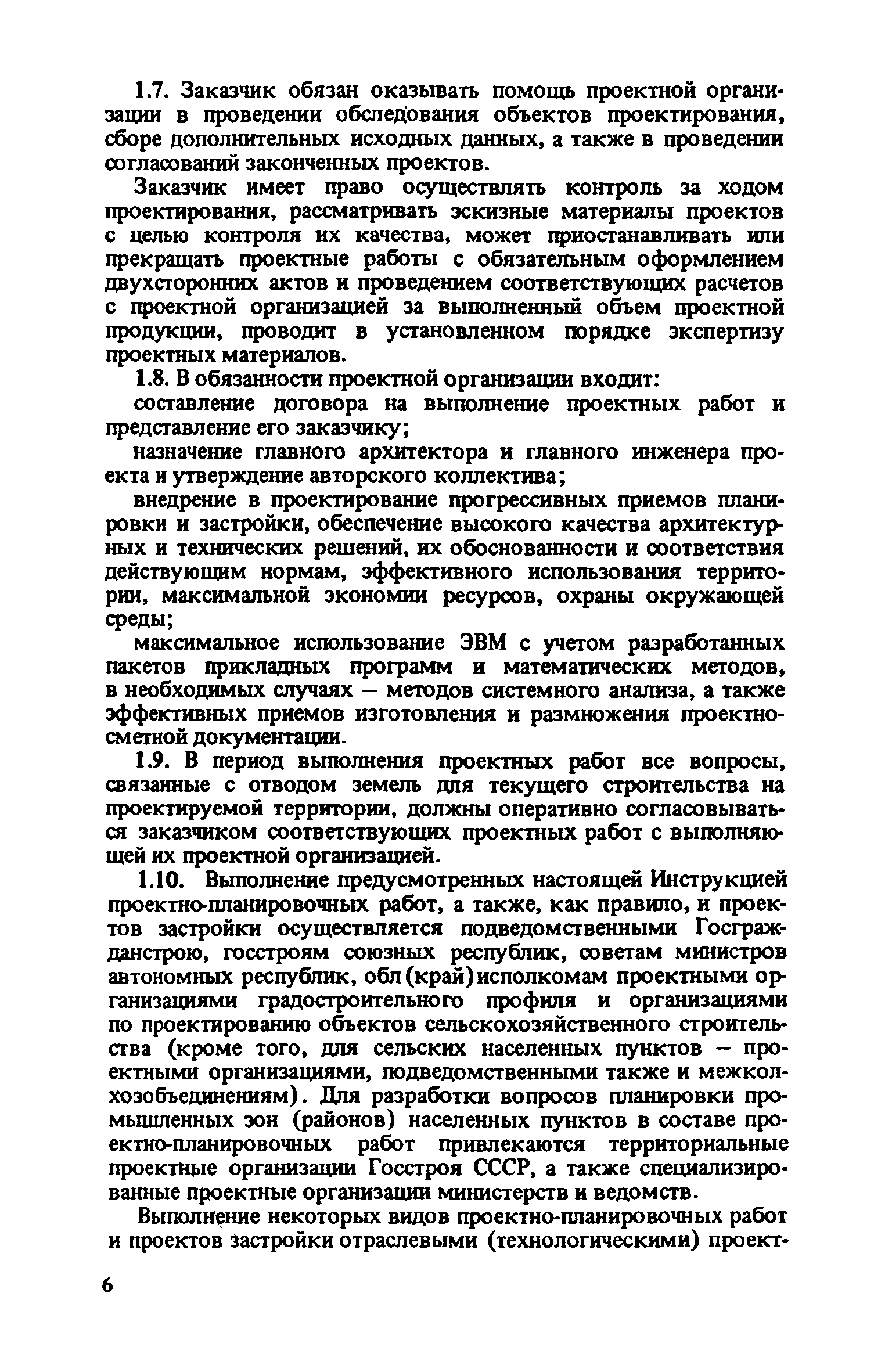 ВСН 38-82/Госгражданстрой