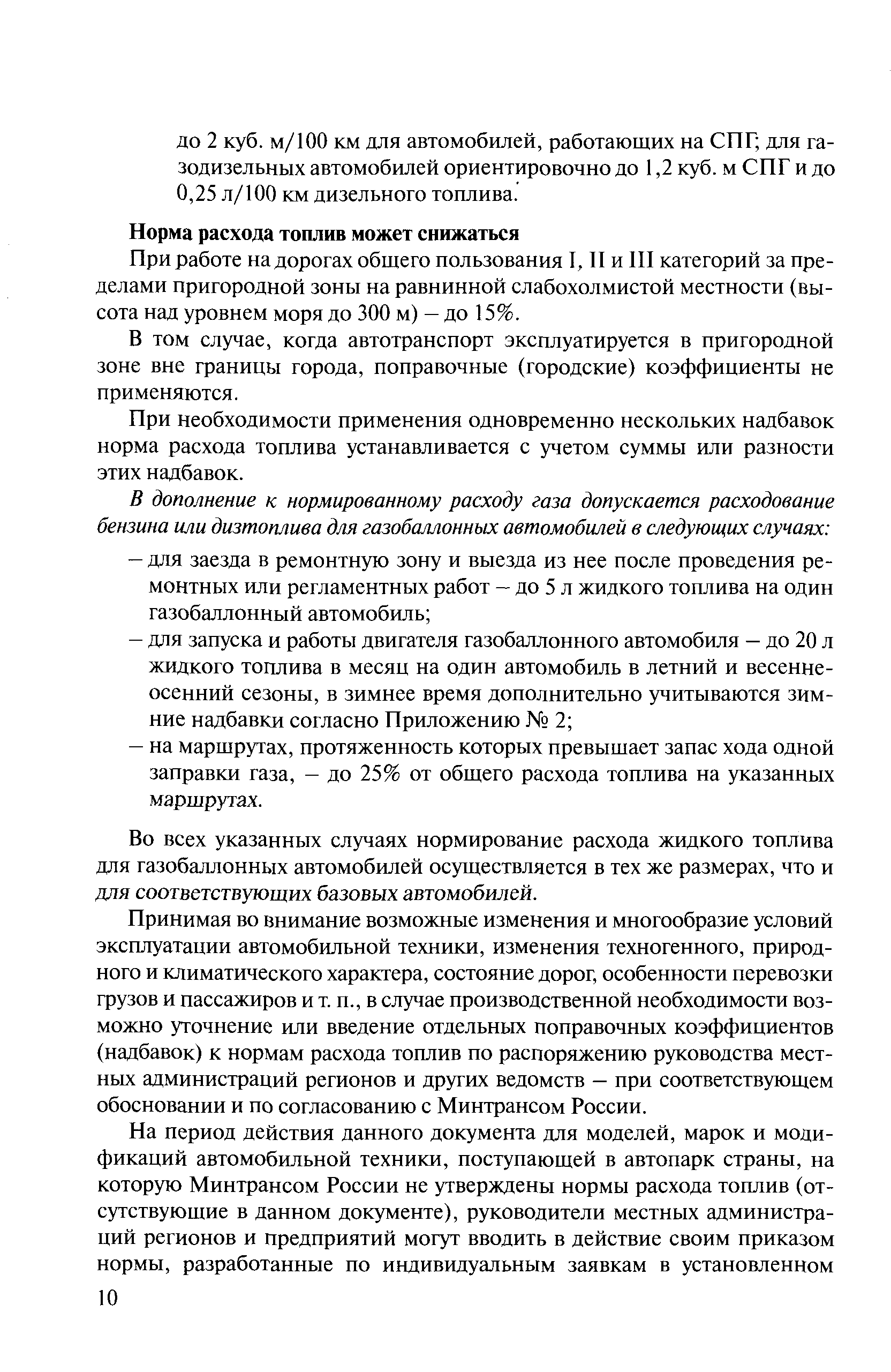 Скачать Методические рекомендации Нормы расхода топлив и смазочных  материалов на автомобильном транспорте