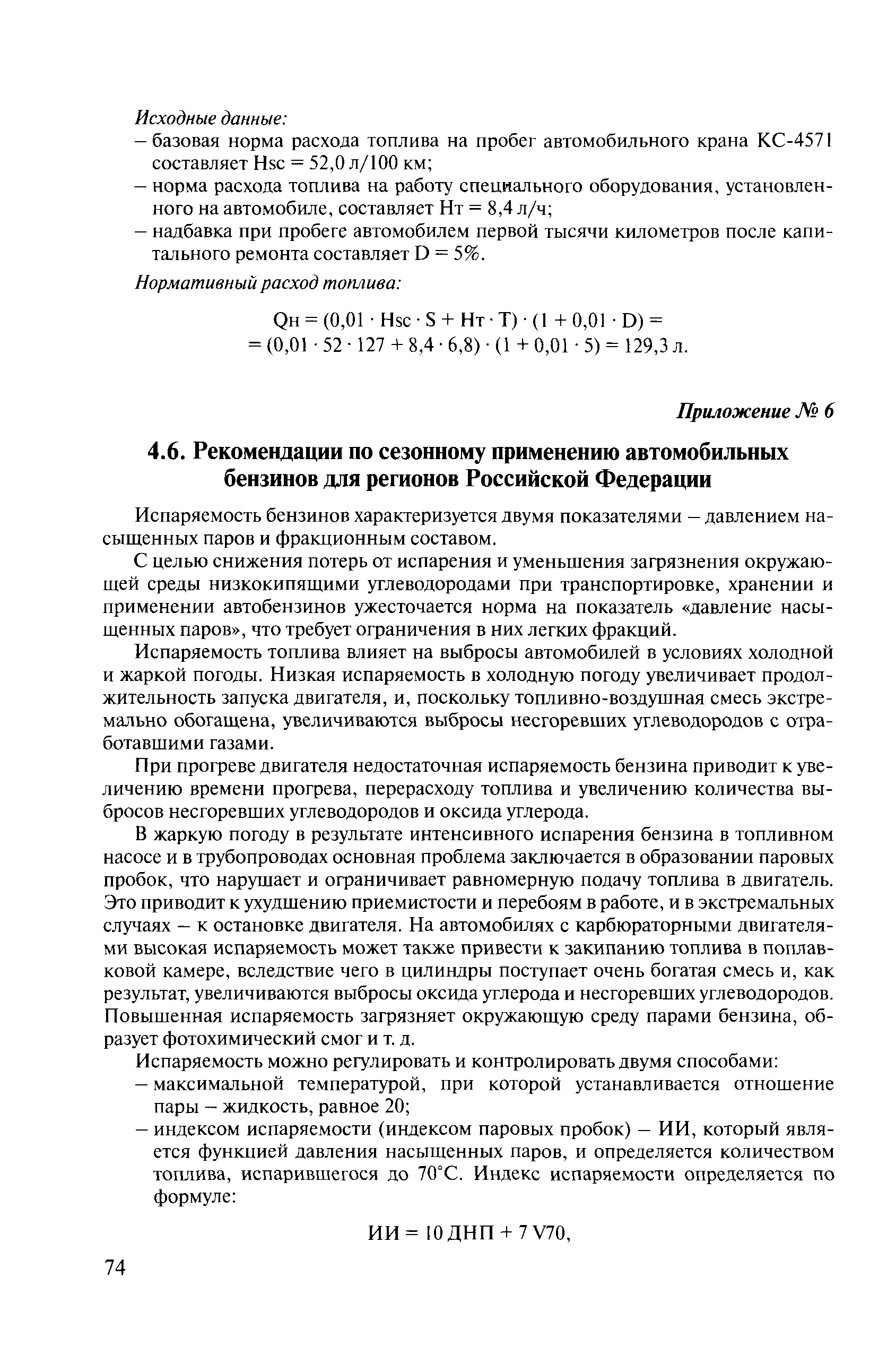 Методические рекомендации расхода топлива. Методические рекомендации по расходу топлива Минтранс. Цель методических рекомендаций о нормах расхода топлива.