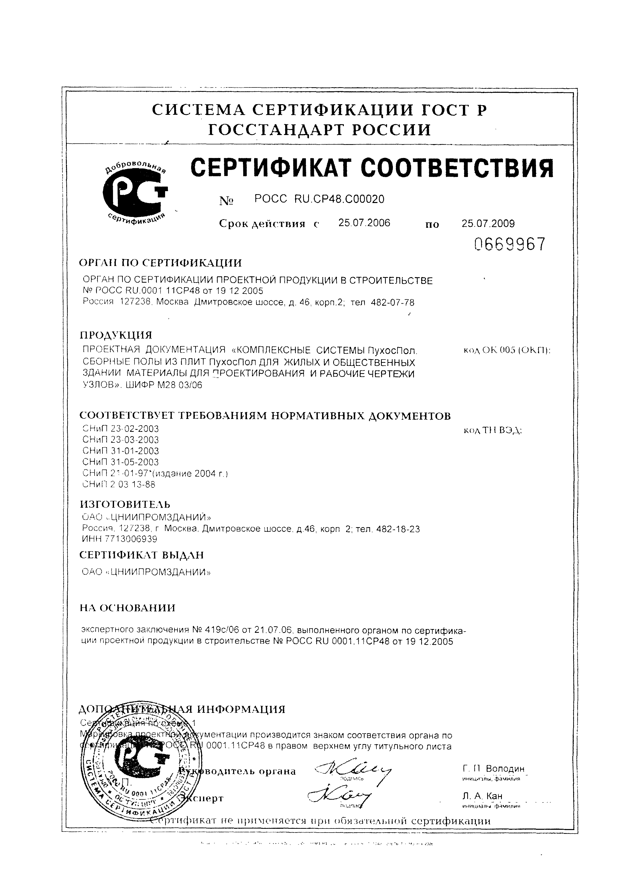 Шифр М28.03/06