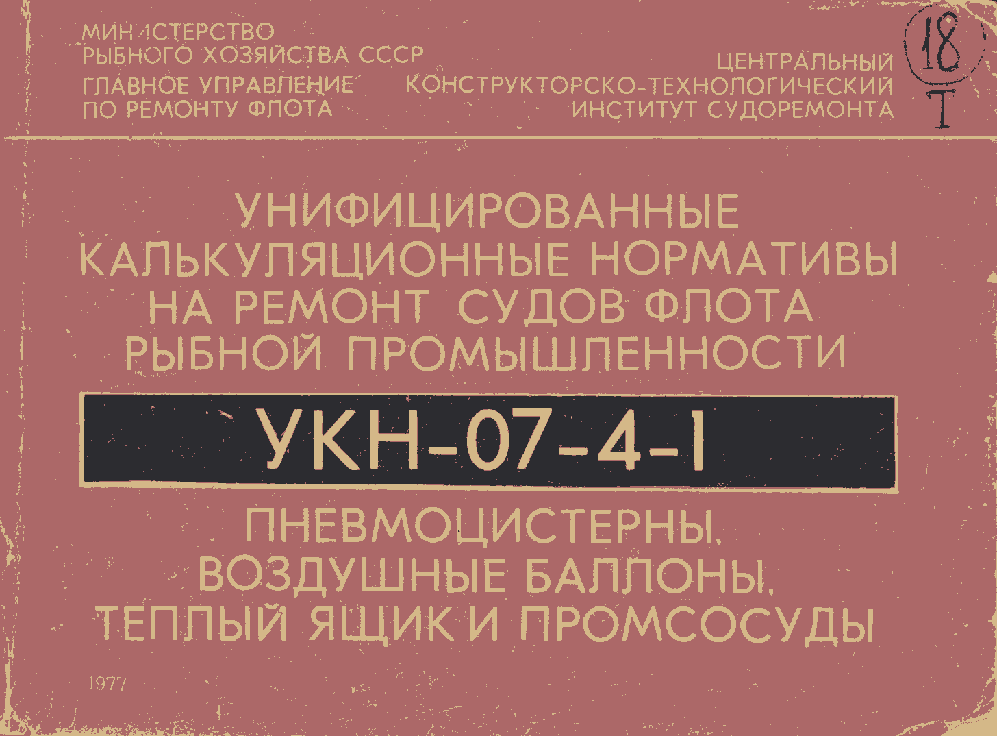 УКН 07-4-1