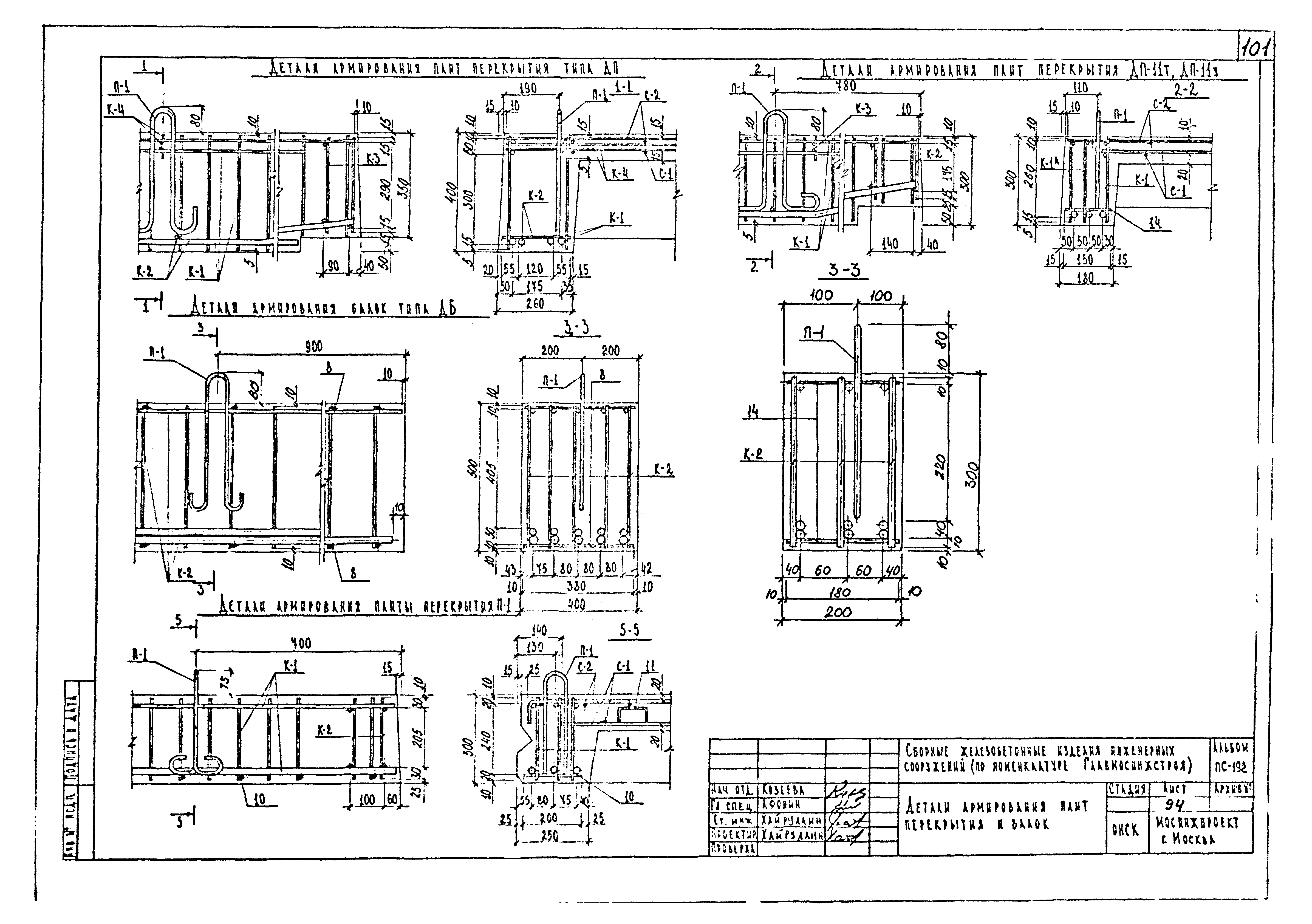 Альбом ПС-192