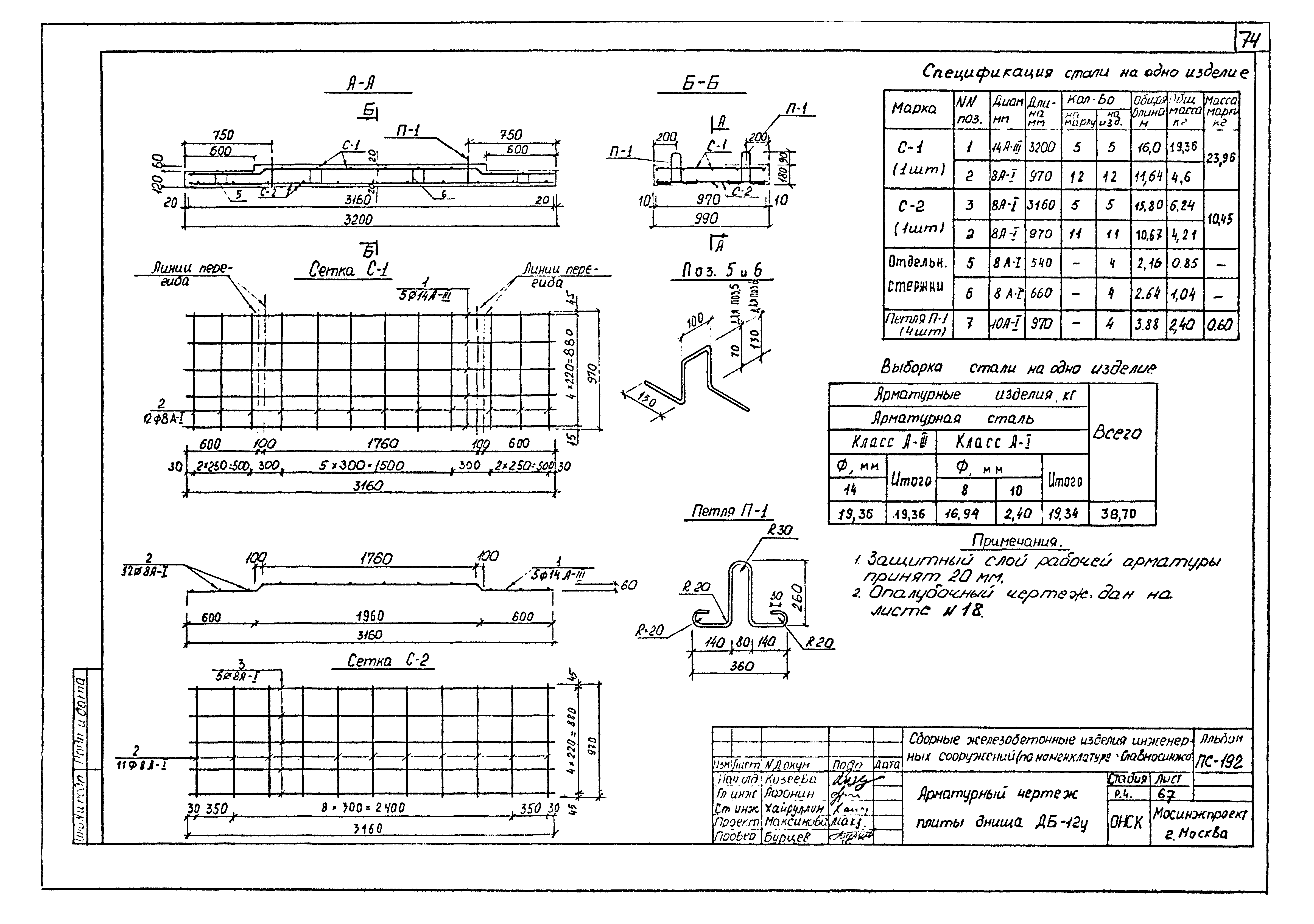 Альбом ПС-192