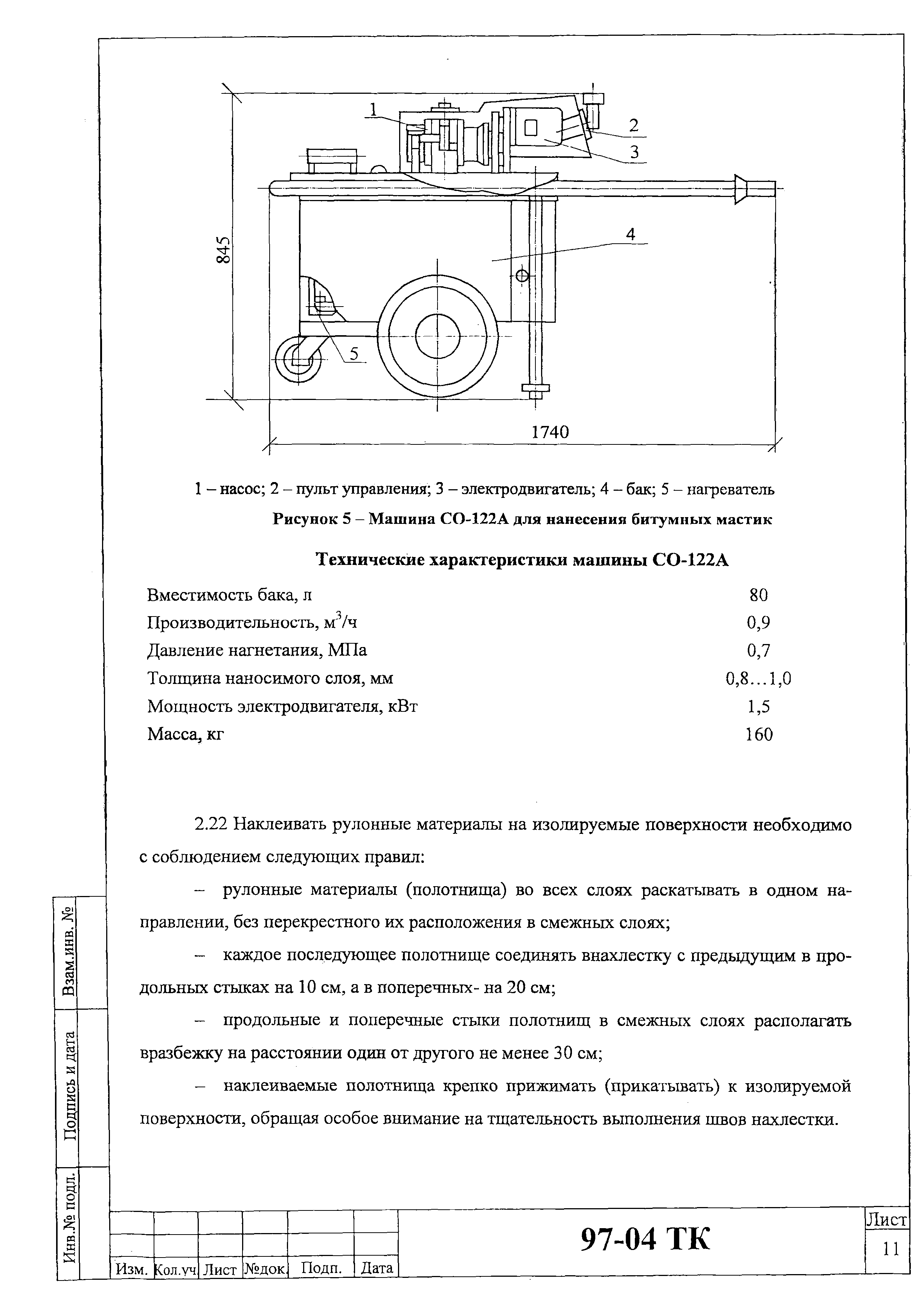 Технологическая карта 97-04 ТК