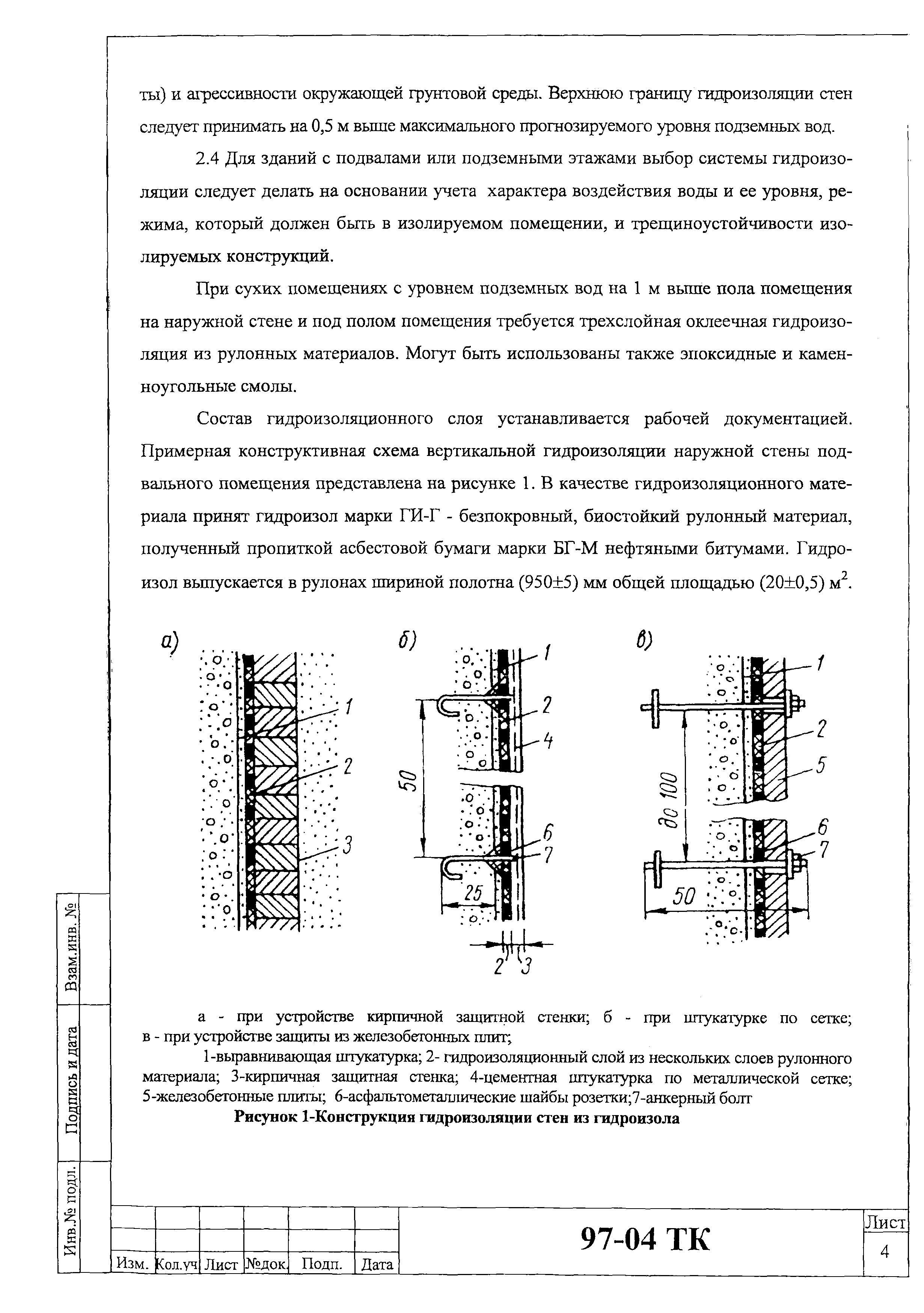 Технологическая карта 97-04 ТК