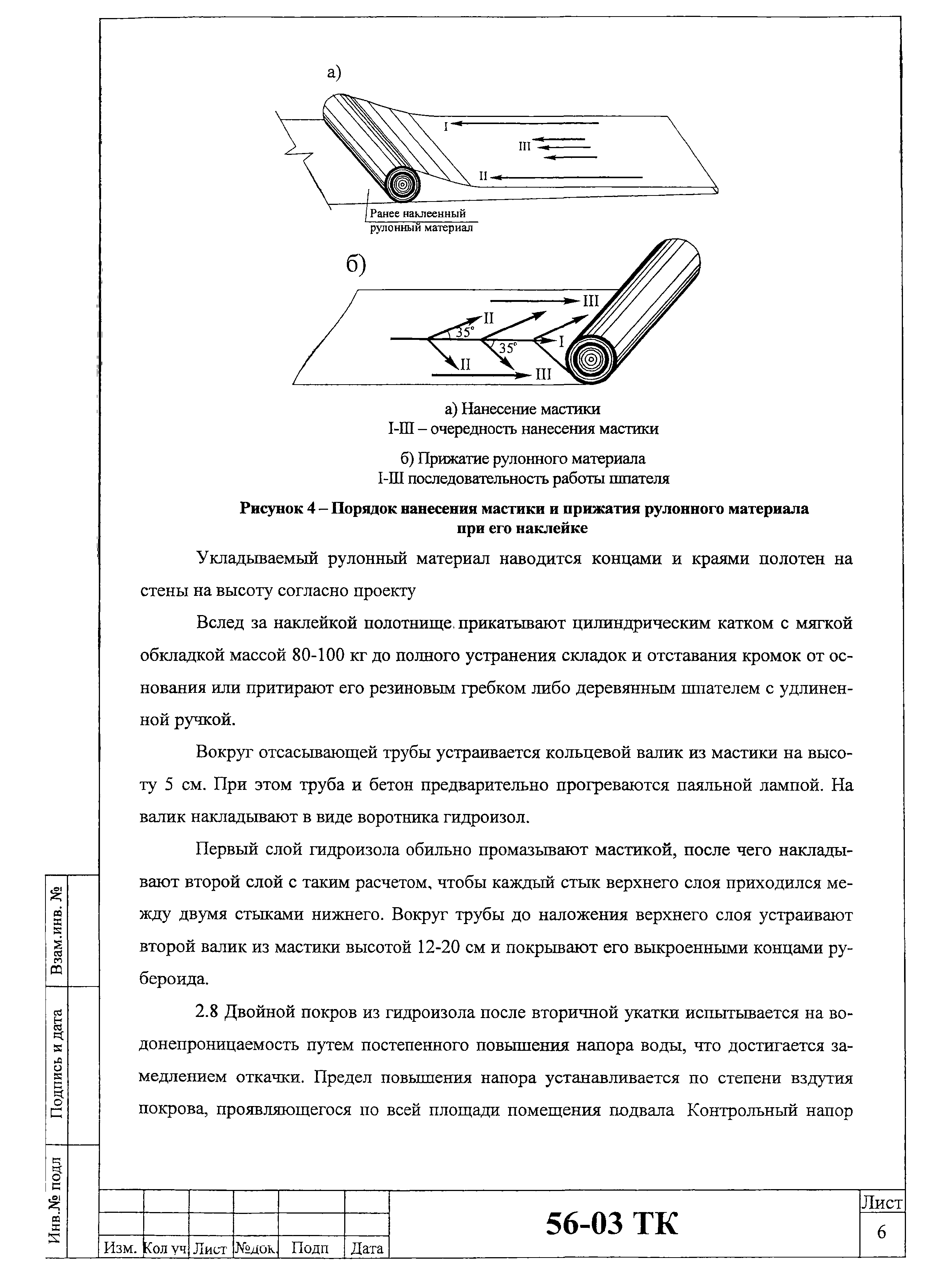 Технологическая карта 56-03 ТК