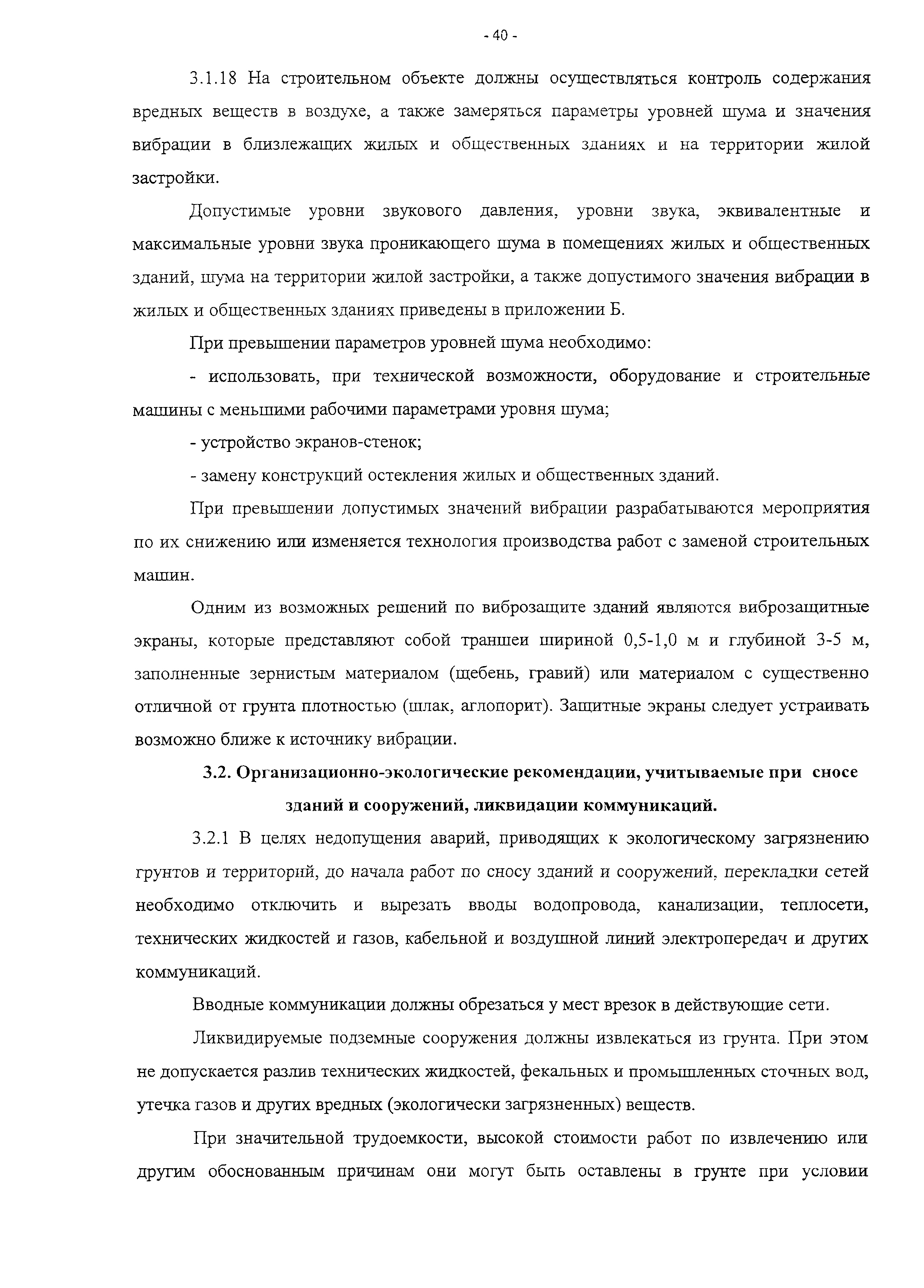 Скачать Методическое пособие по разработке решений по экологической  безопасности строительства в составе ПОС и ППР