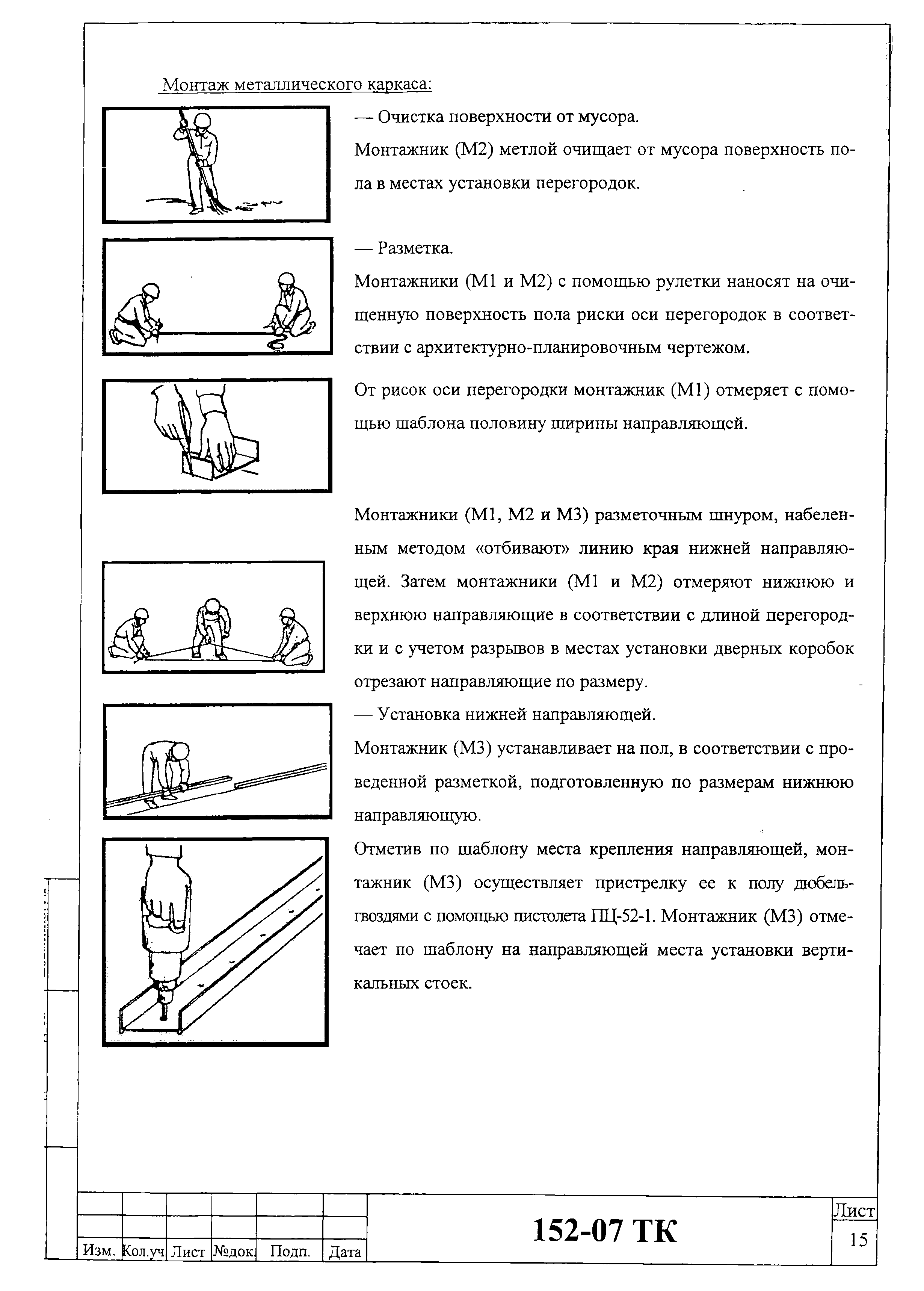 Технологическая карта 152-07 ТК