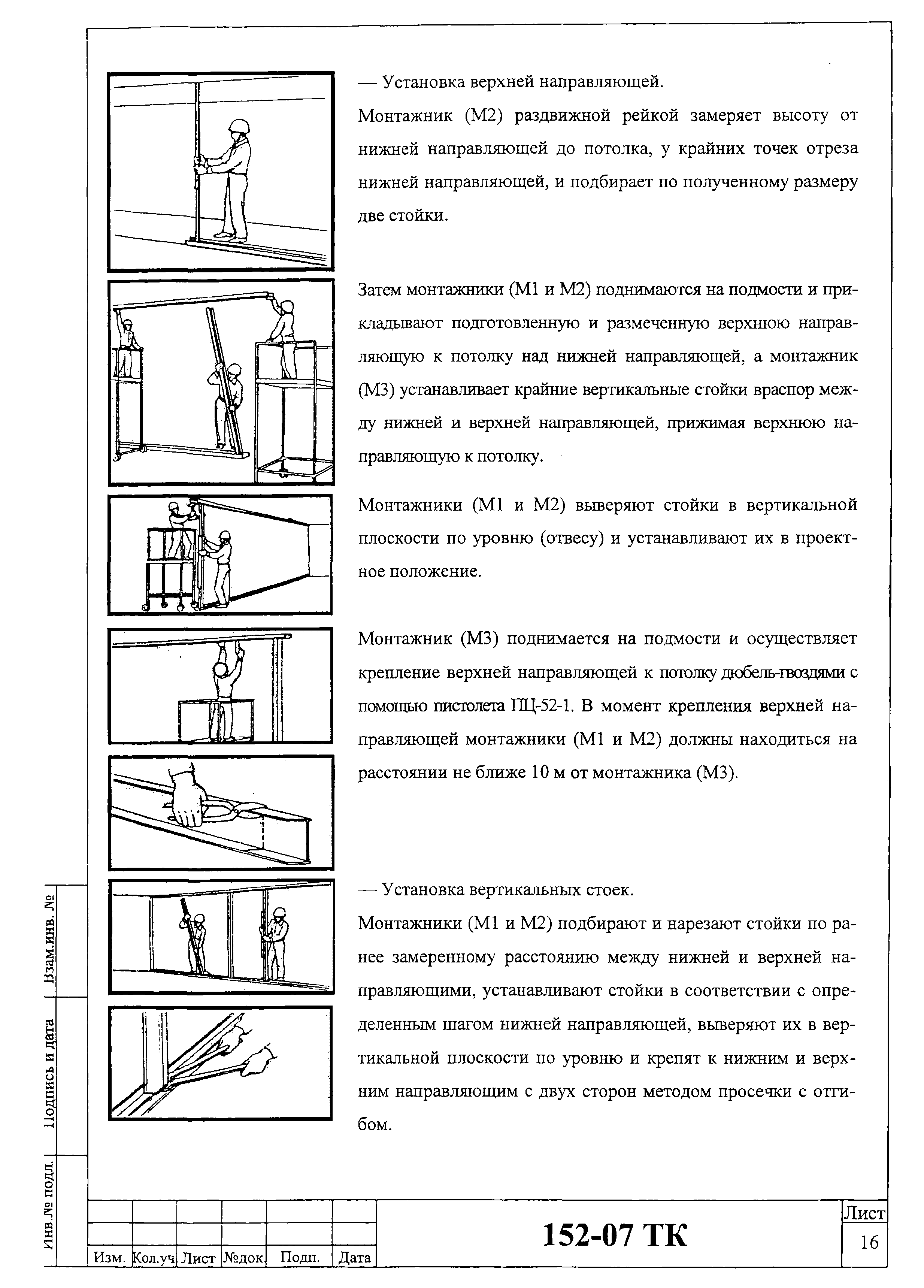 Технологическая карта 152-07 ТК