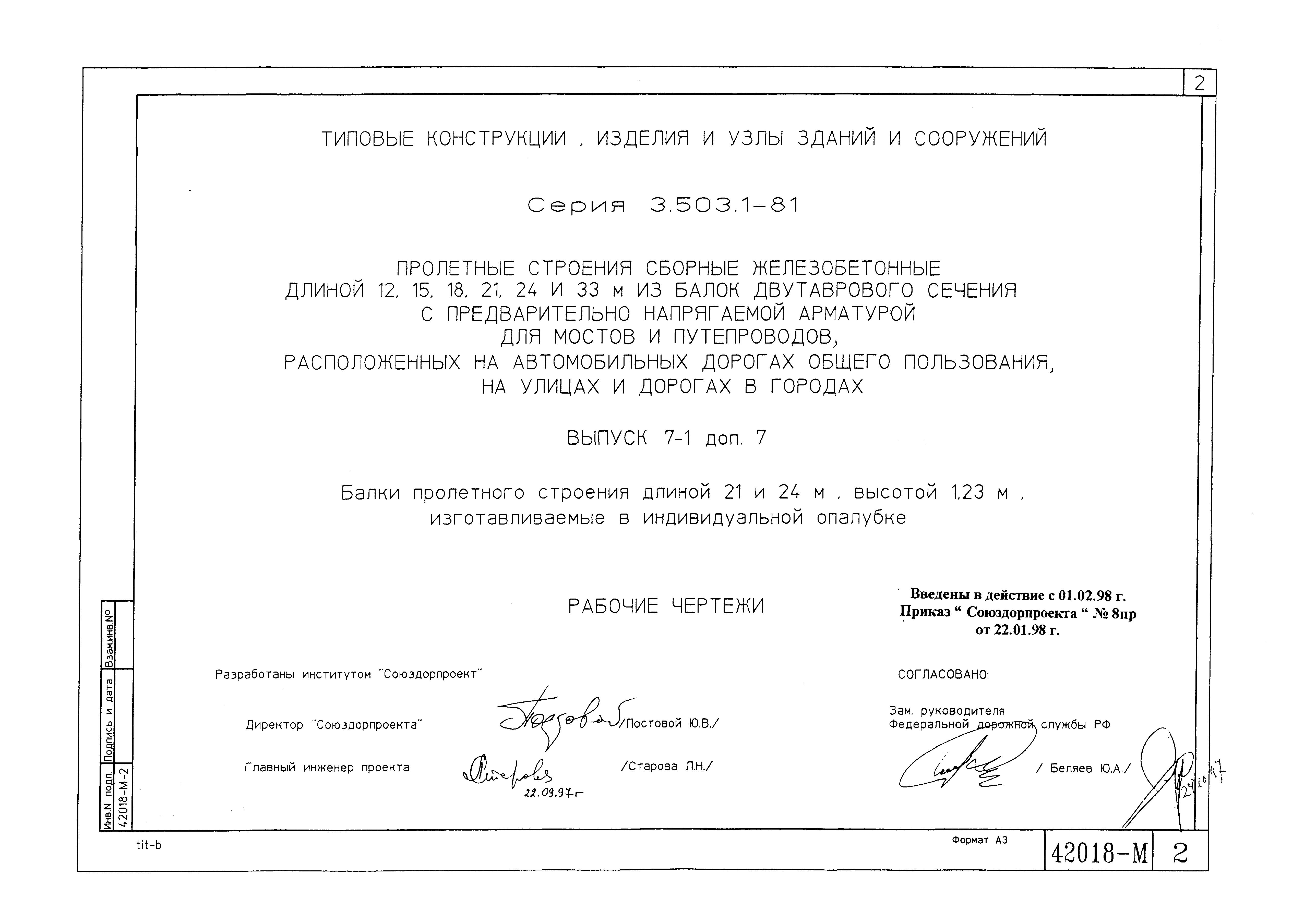 Серия 3.503.1-81