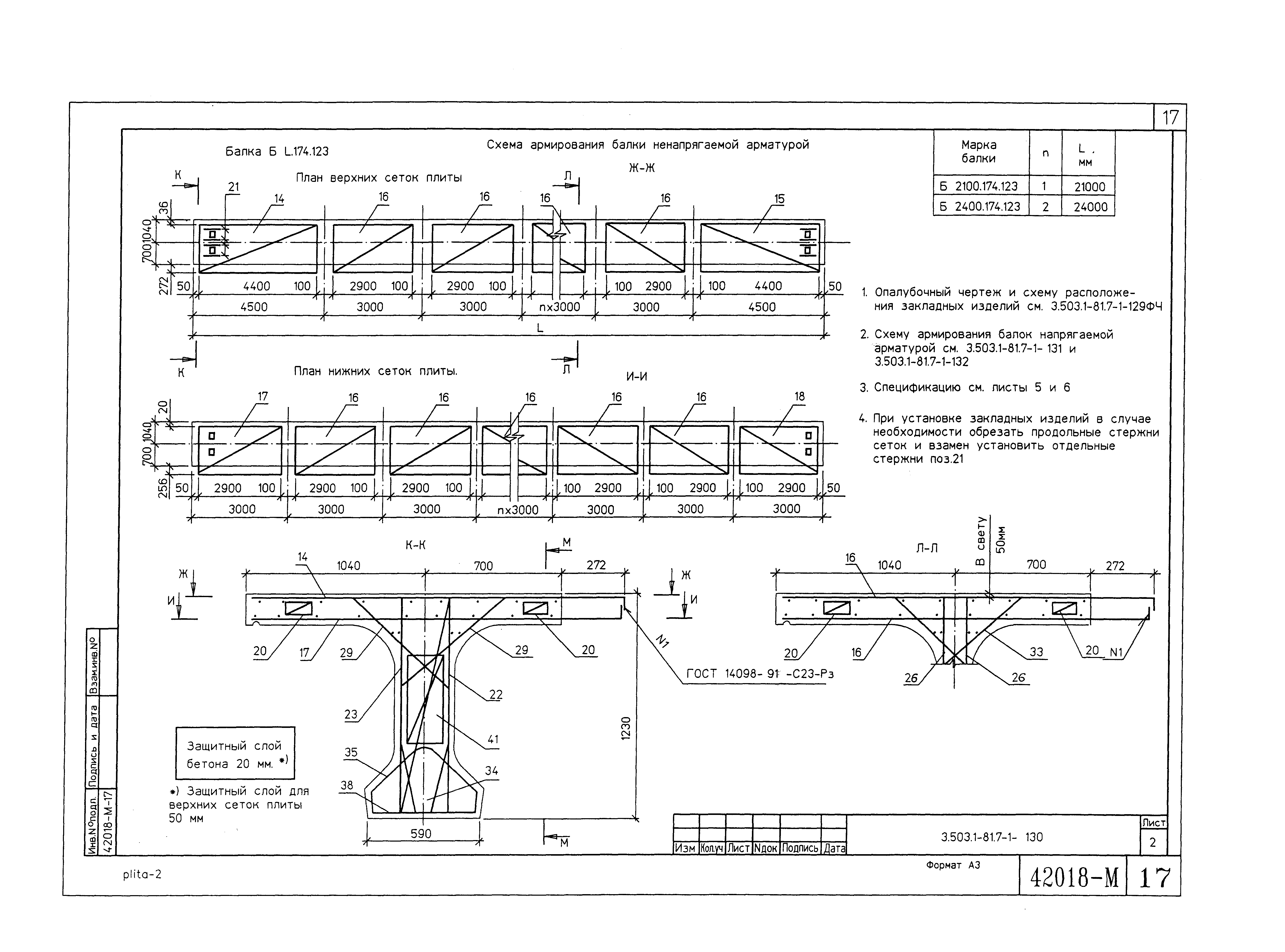Серия 3.503.1-81