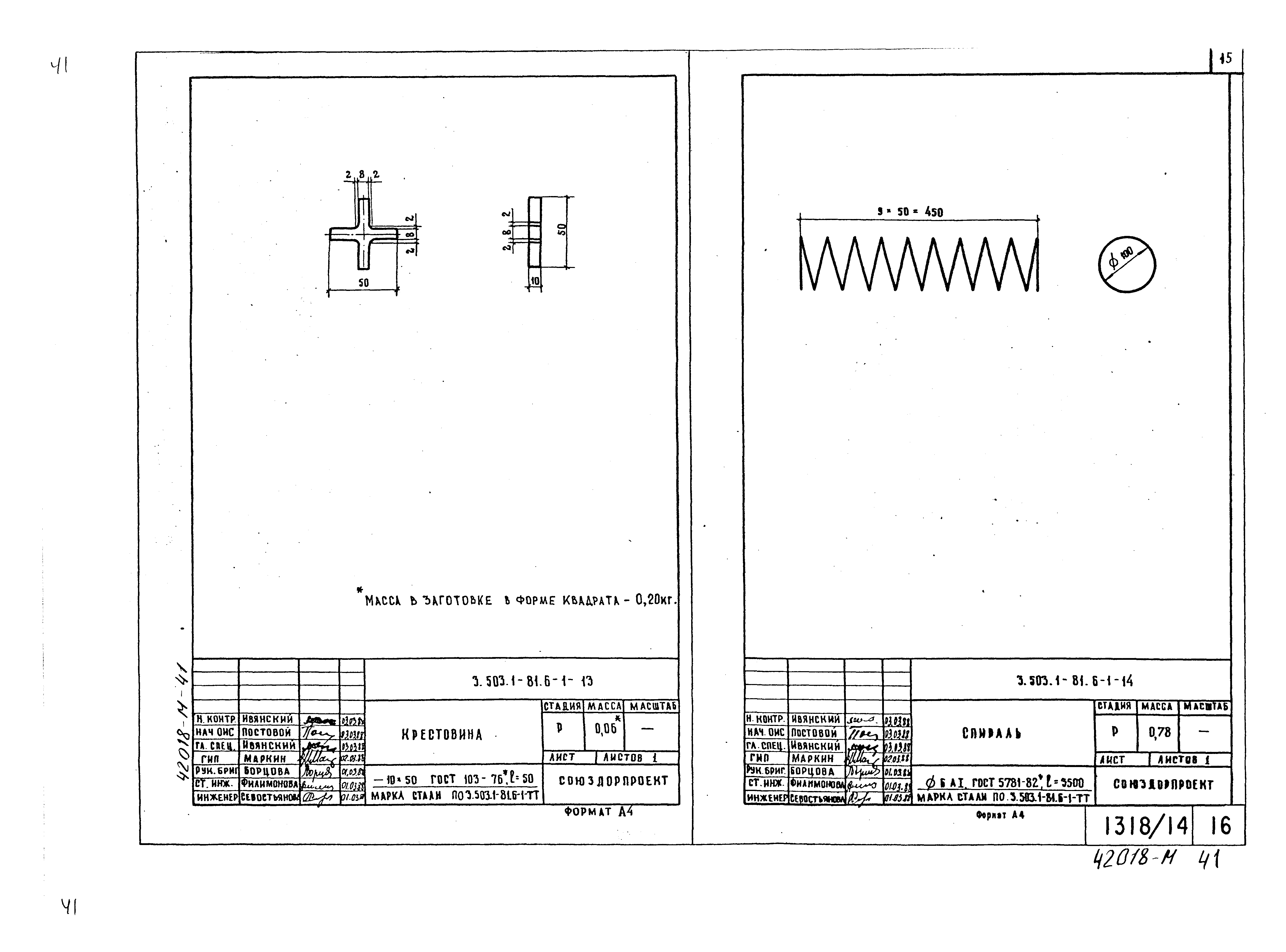 Серия 3.503.1-81