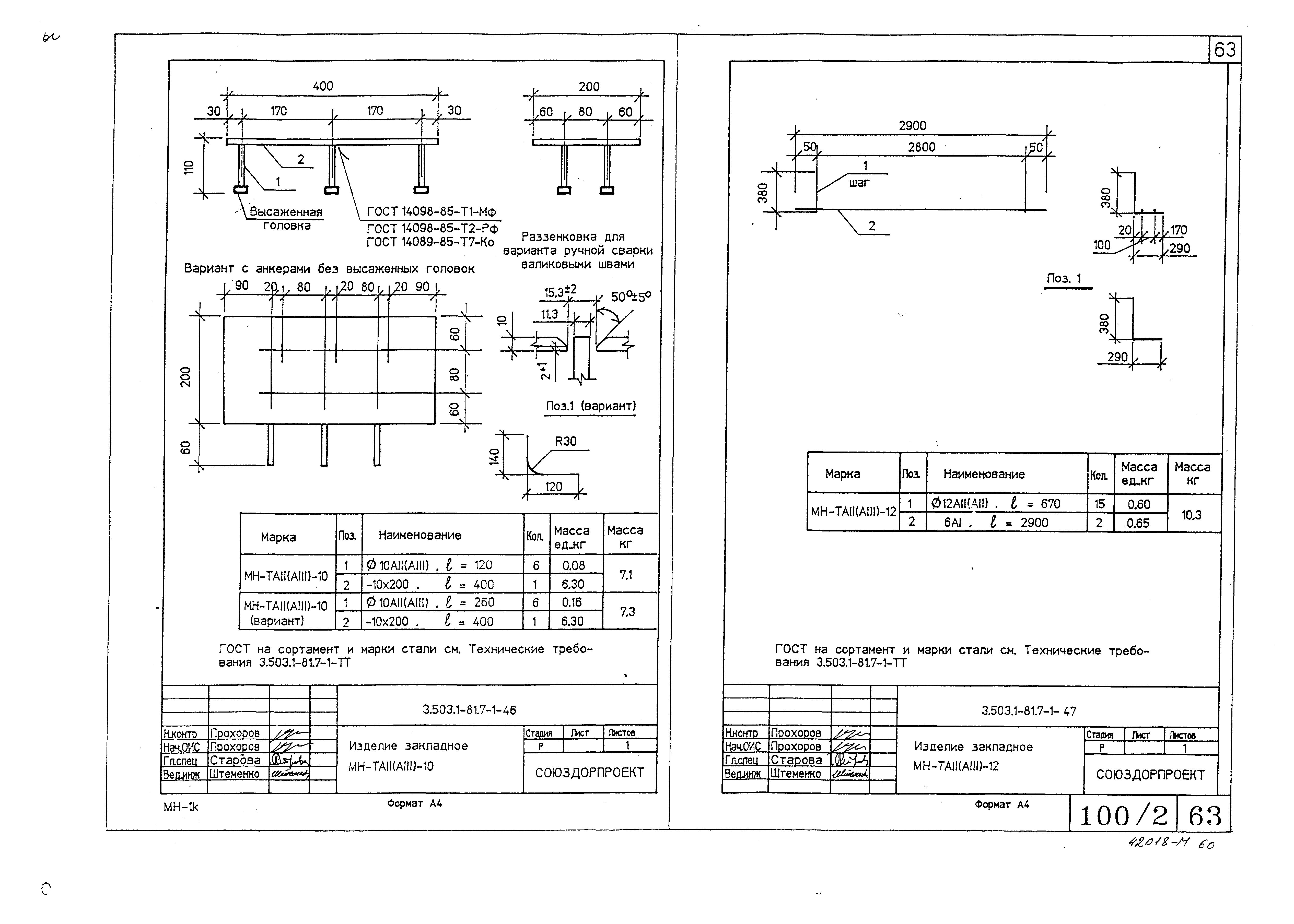 Серия 3.503.1-81