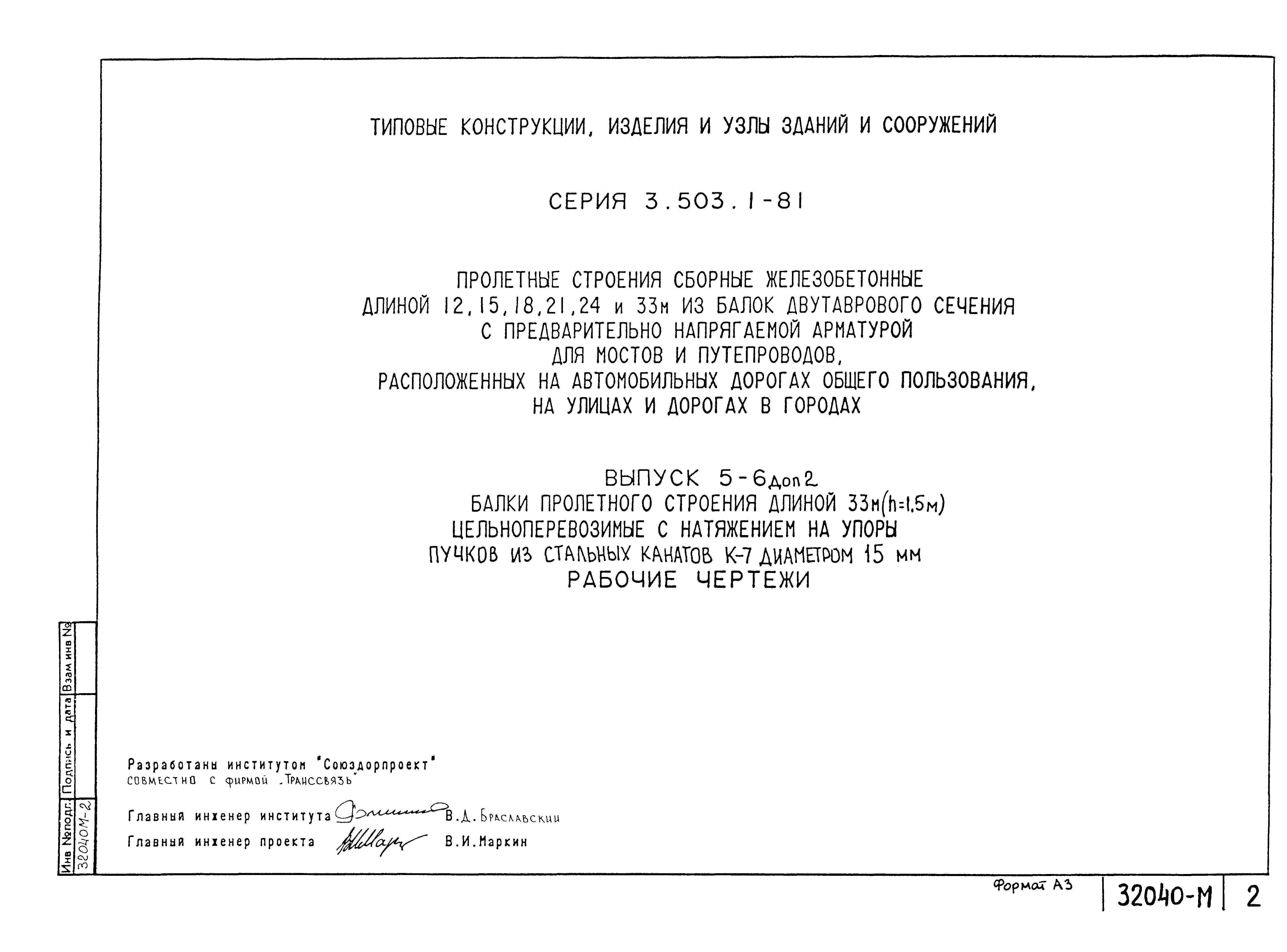 Серия 3.503.1-81