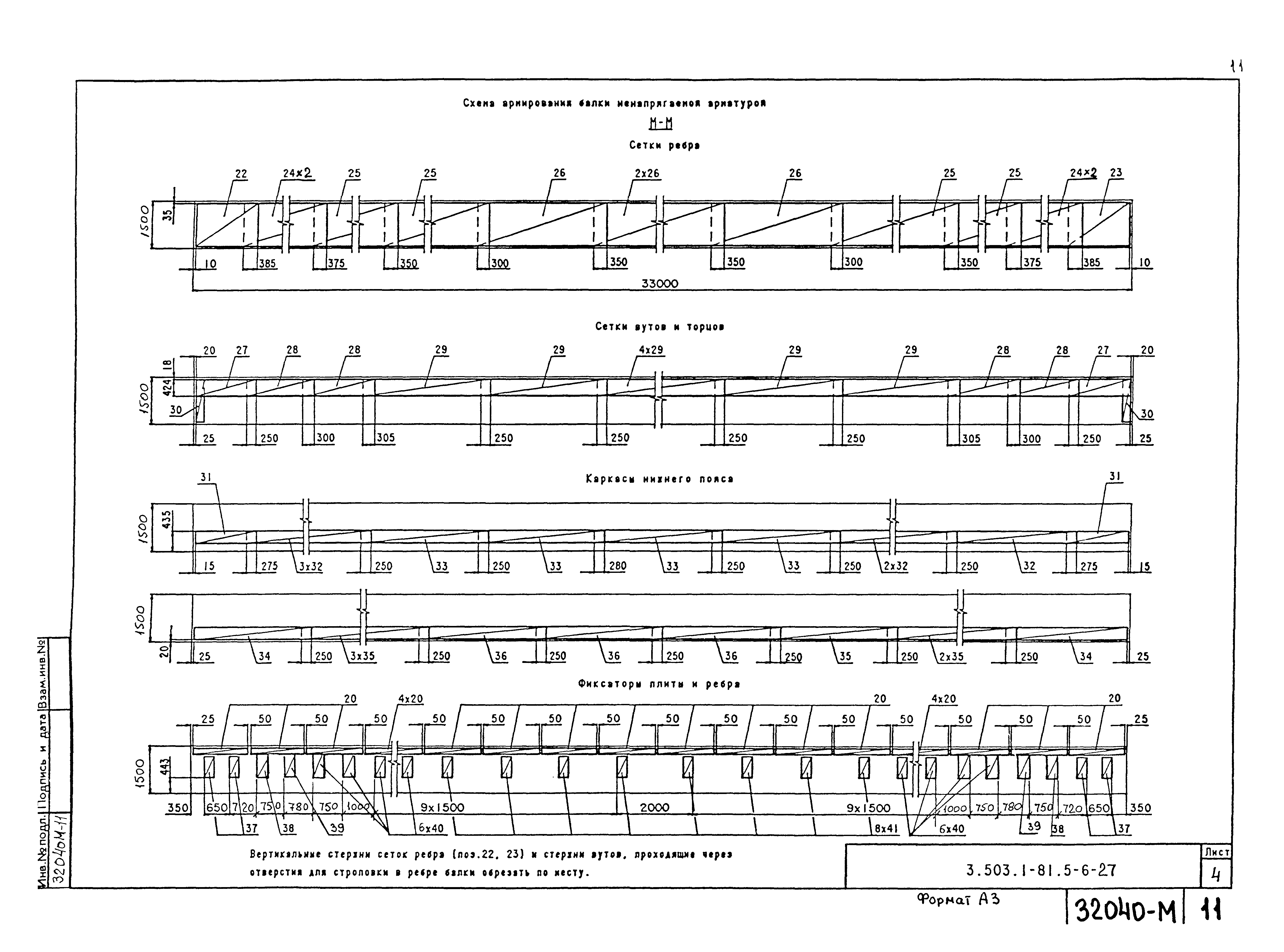 Серия 3.503.1-81