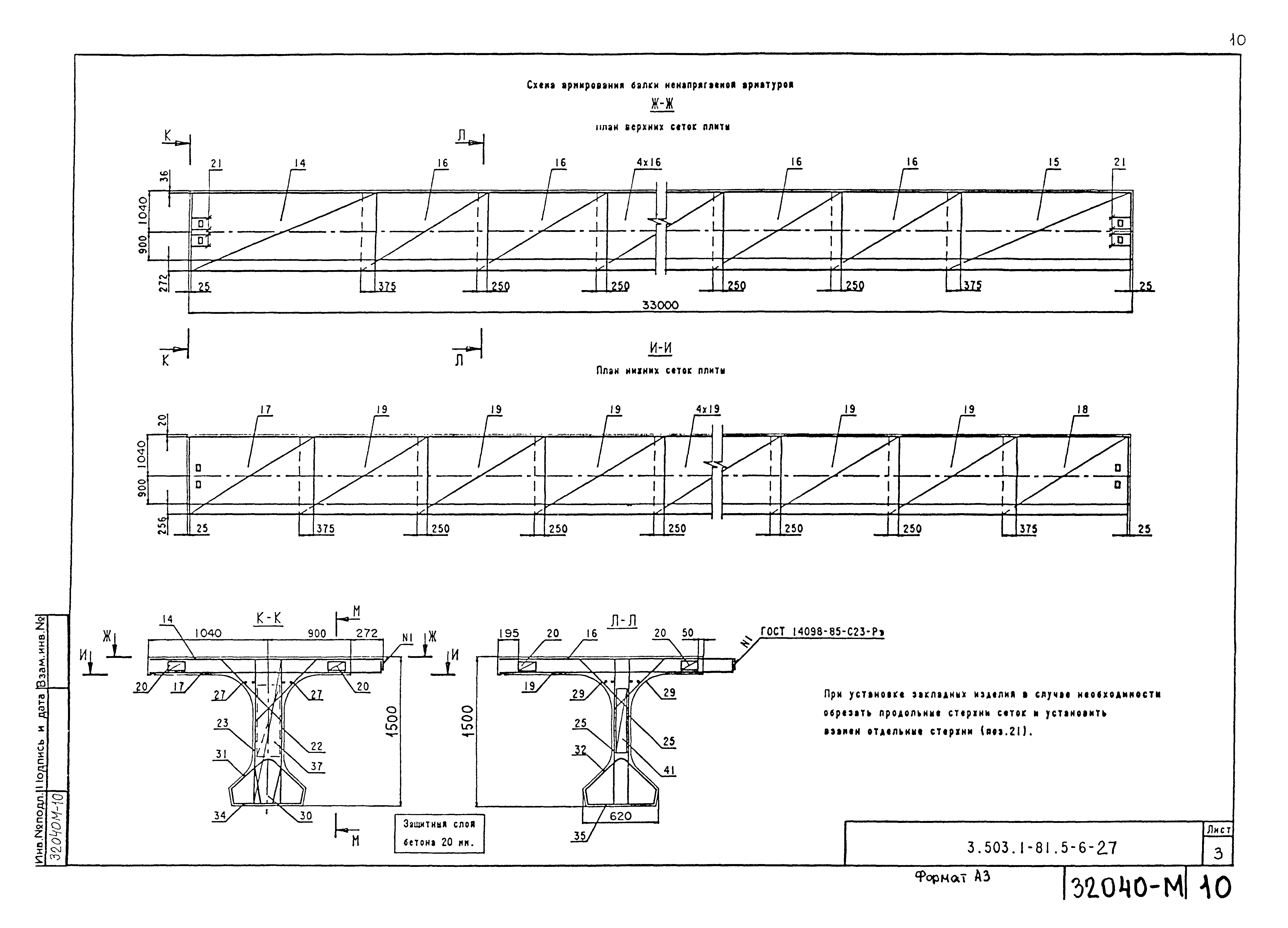 Серия 3.503.1-81