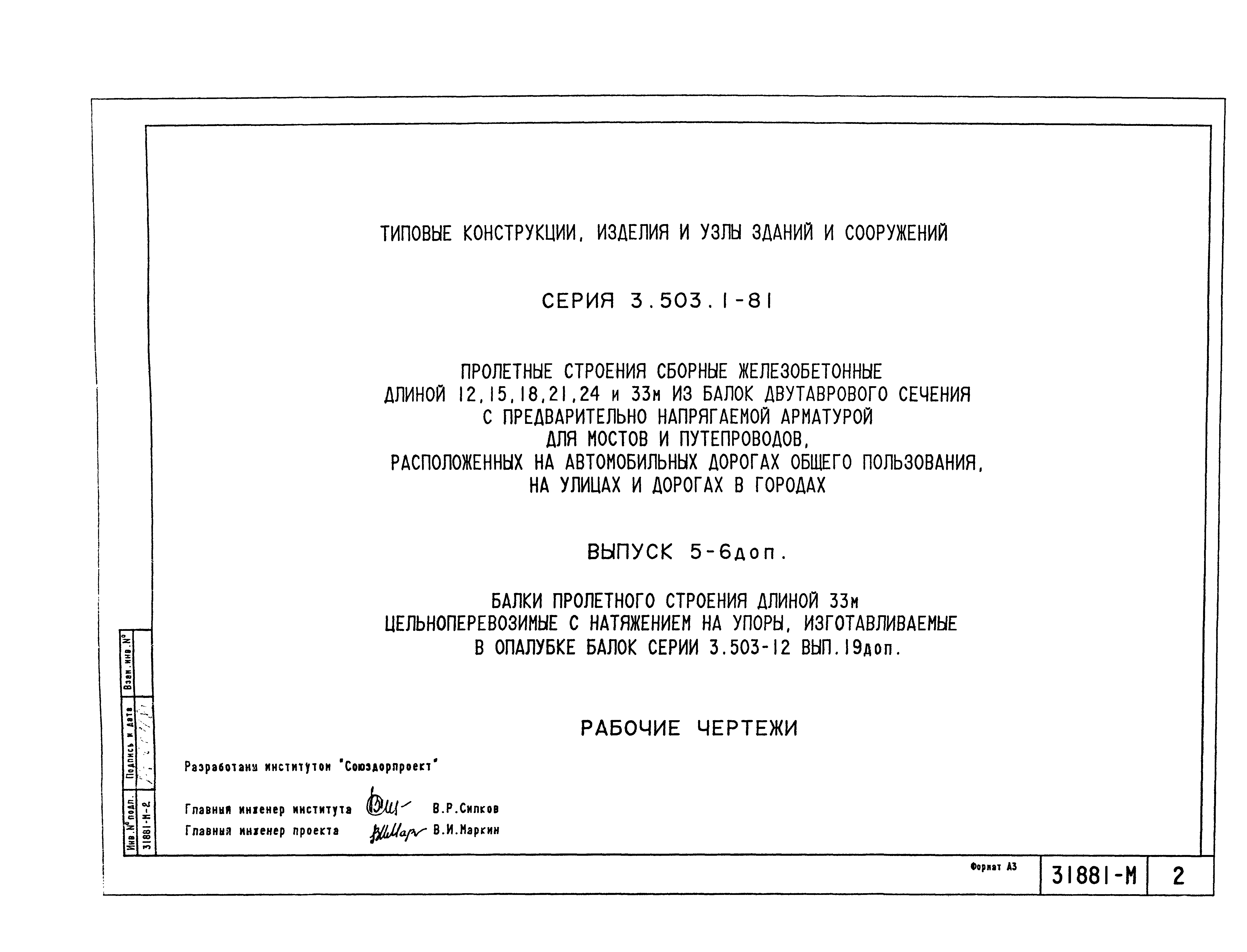 Серия 3.503.1-81