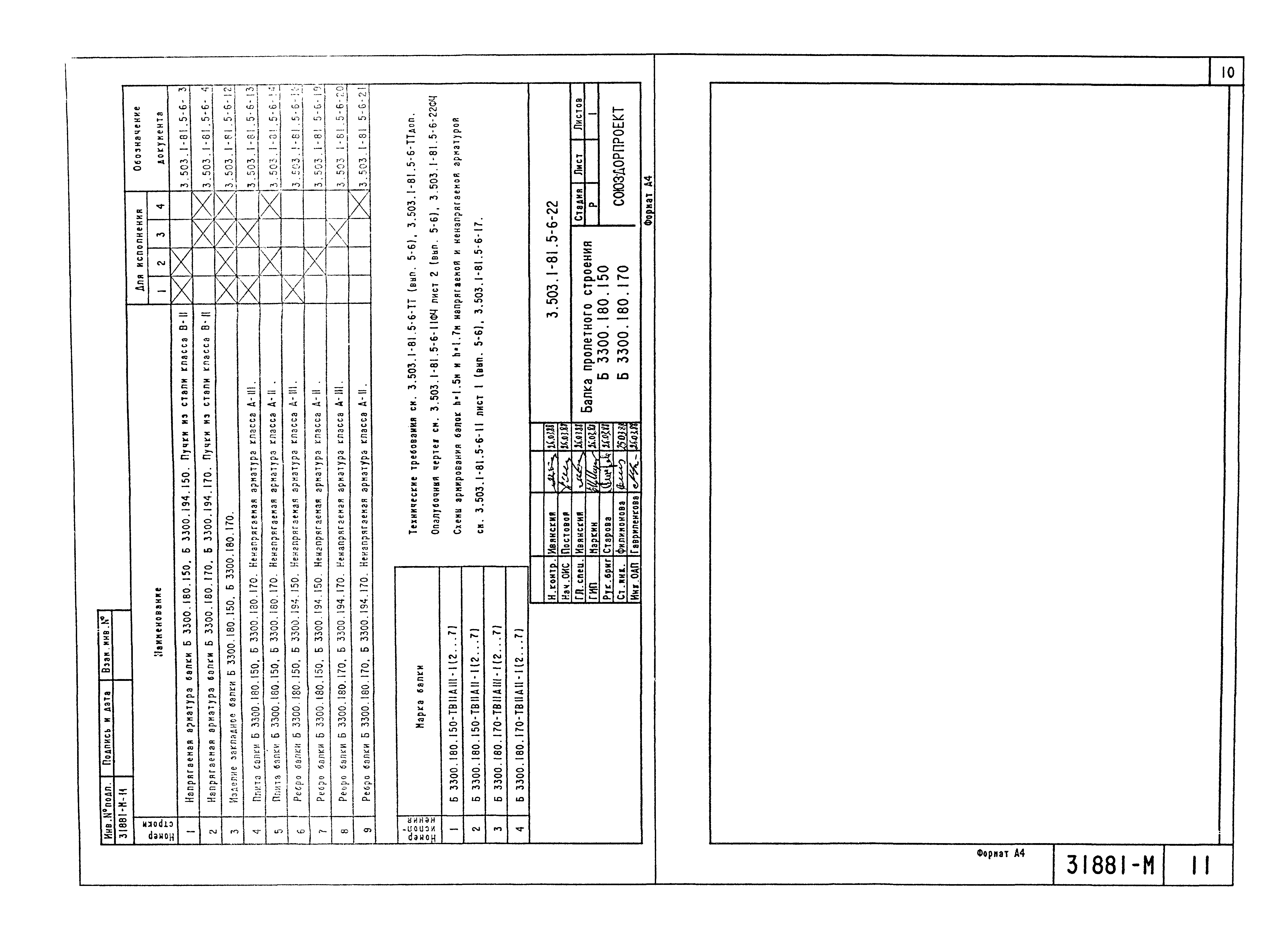 Серия 3.503.1-81