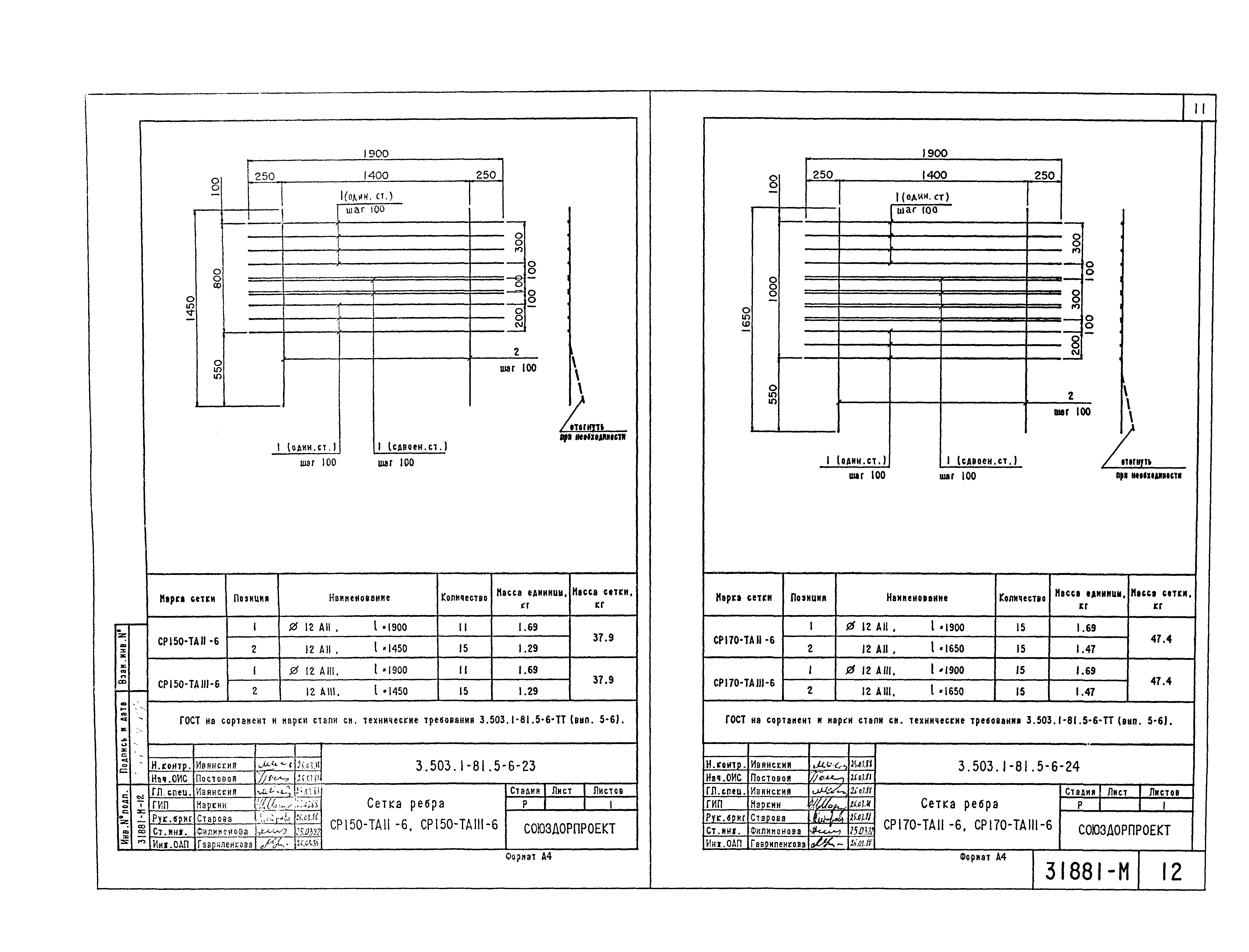 Серия 3.503.1-81