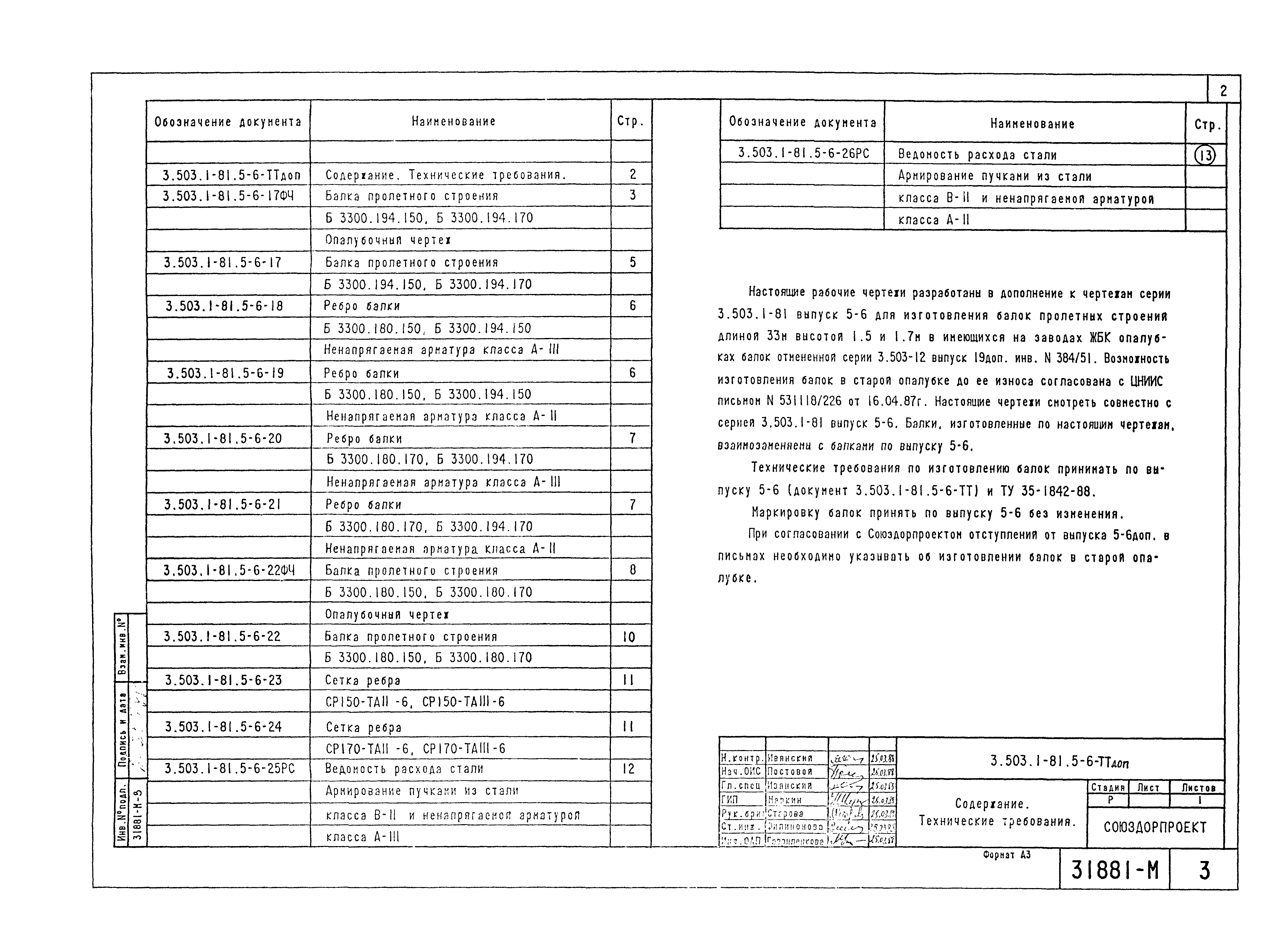 Серия 3.503.1-81