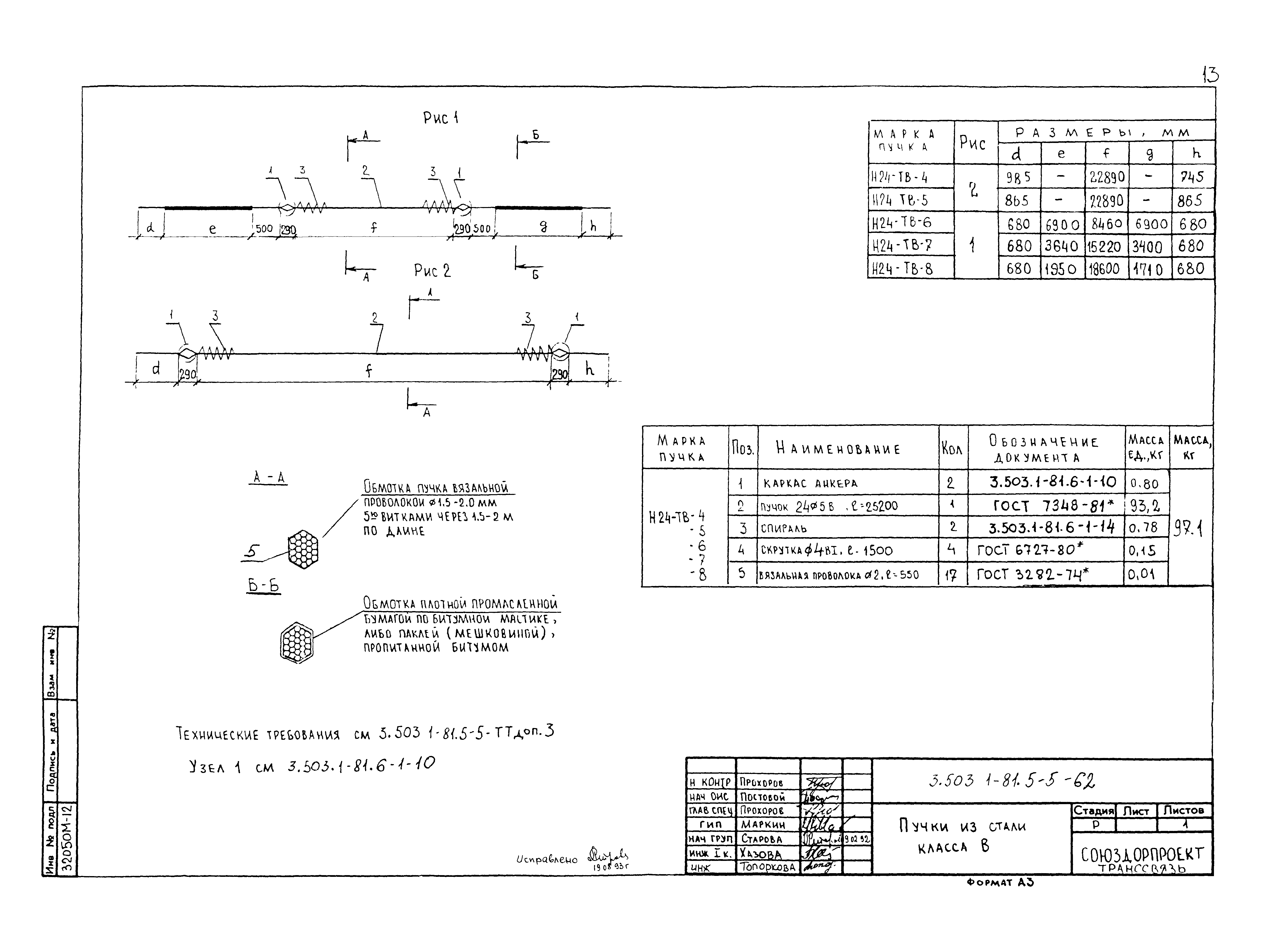 Серия 3.503.1-81