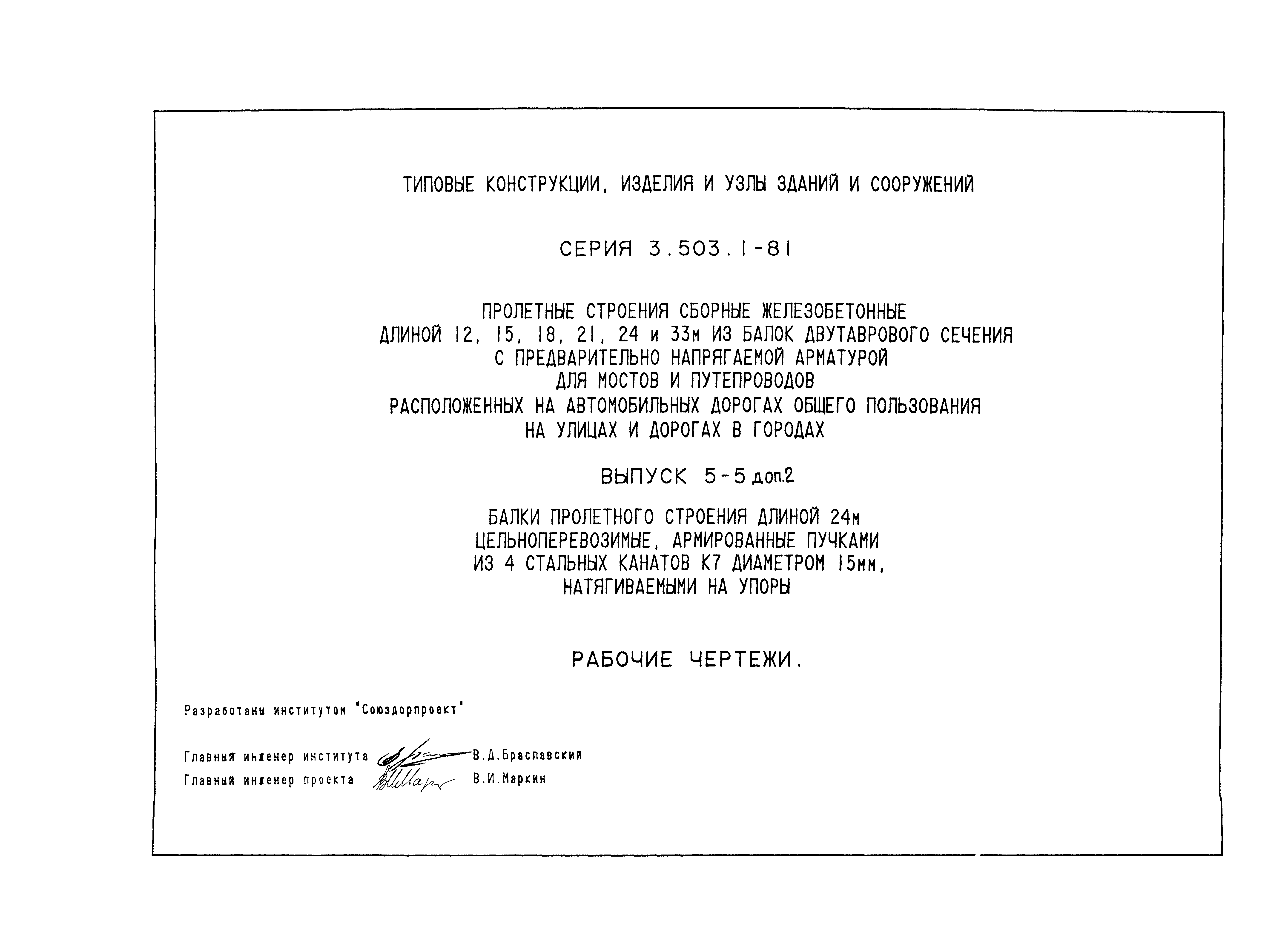 Серия 3.503.1-81