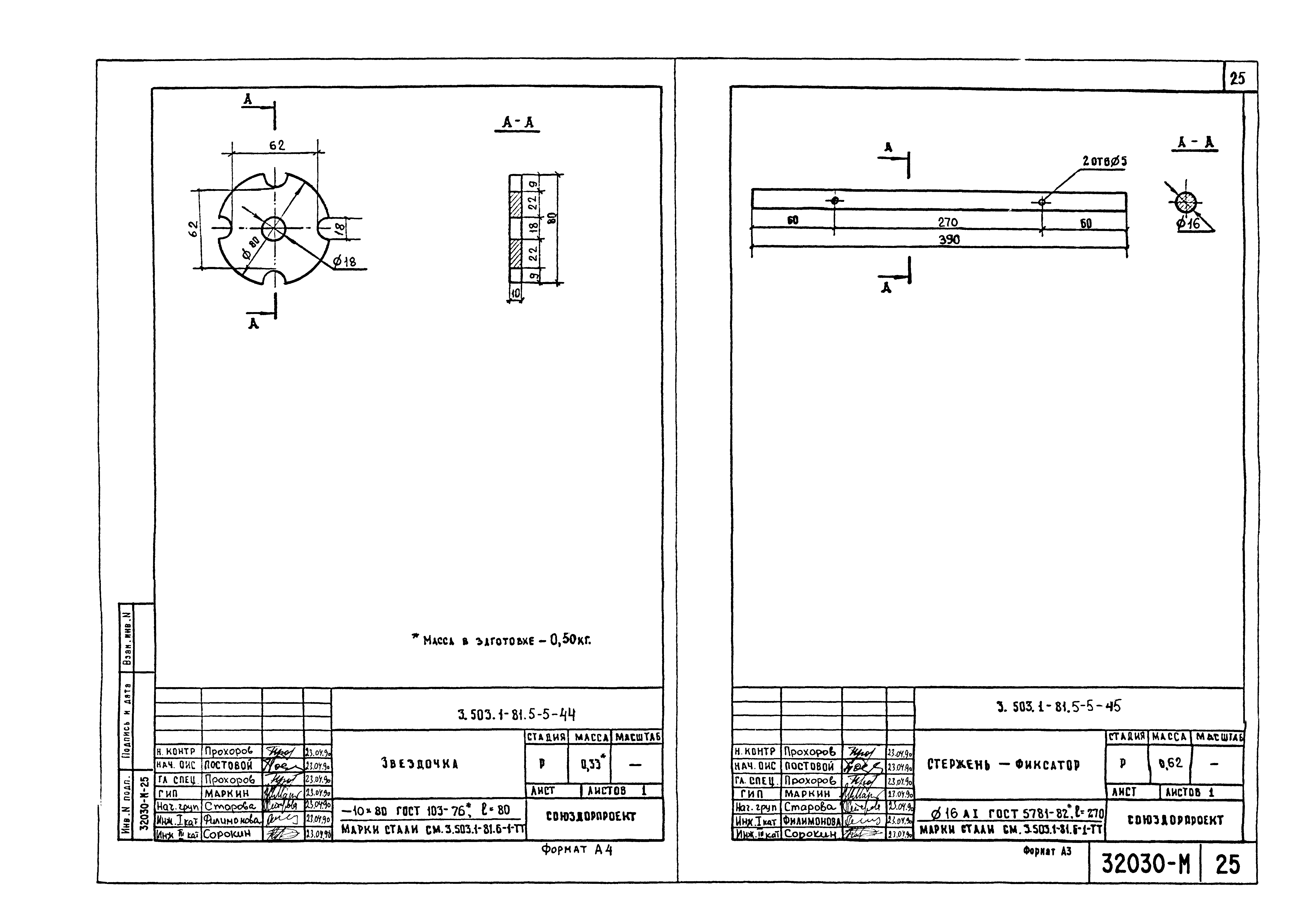 Серия 3.503.1-81