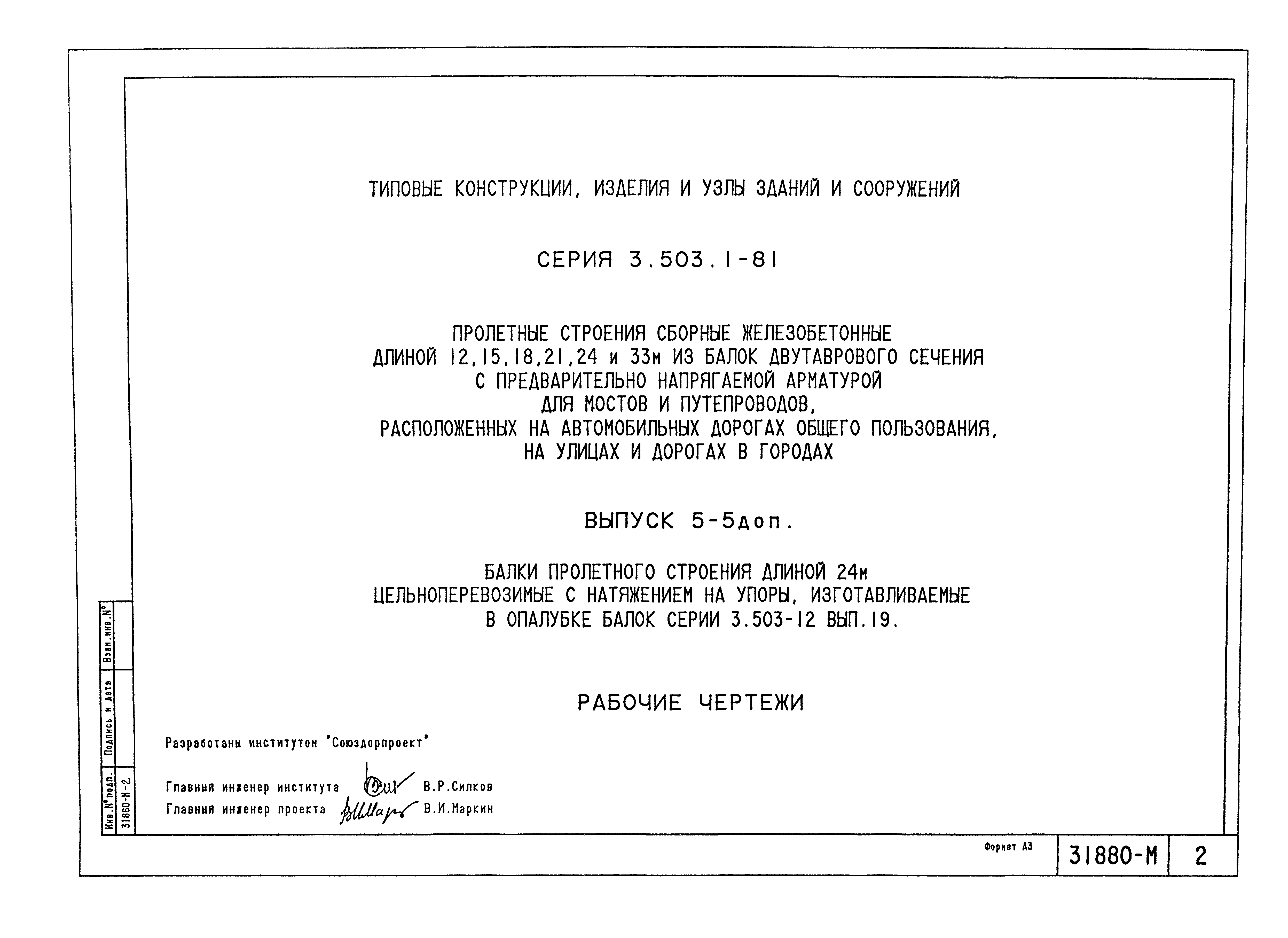 Серия 3.503.1-81