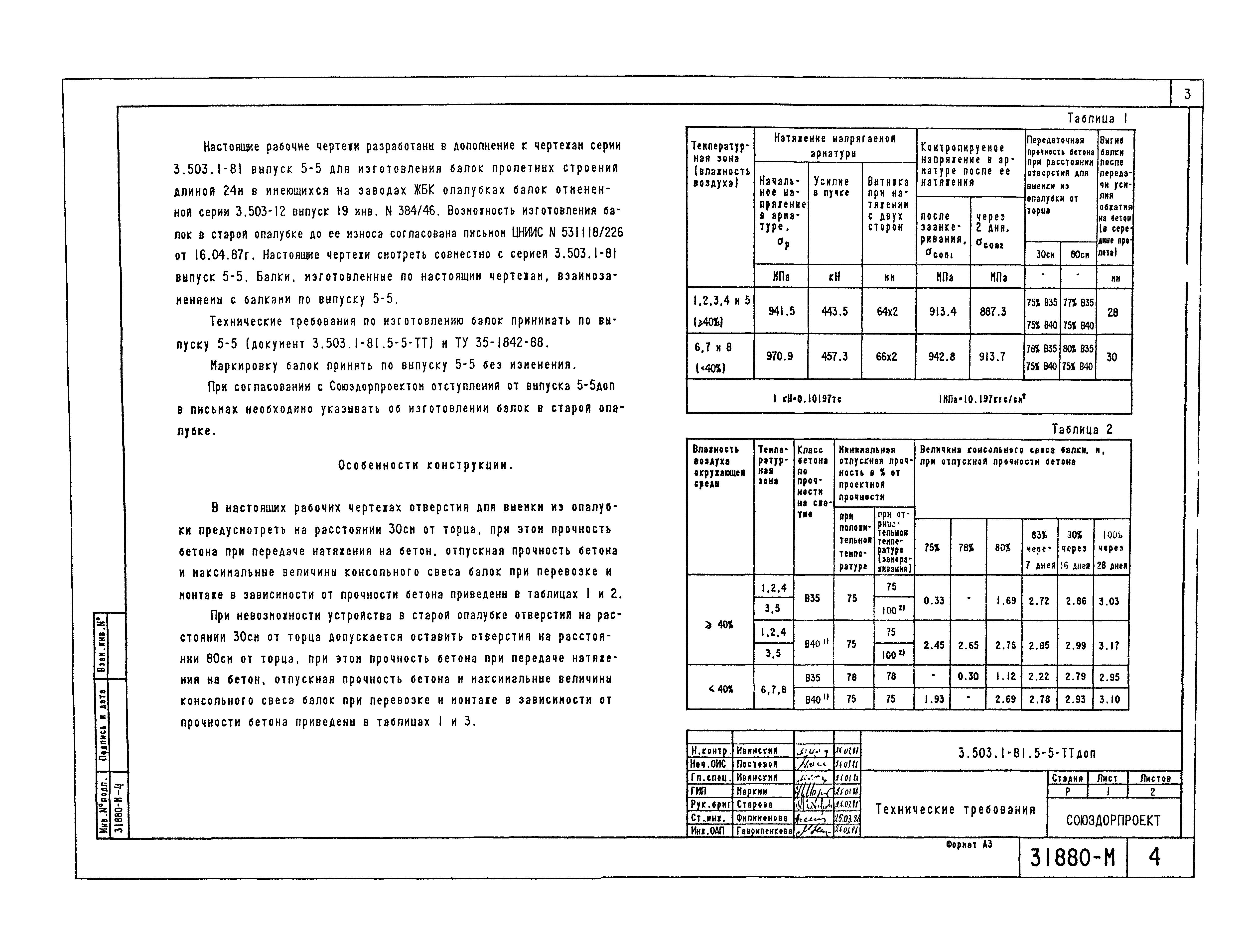 Серия 3.503.1-81