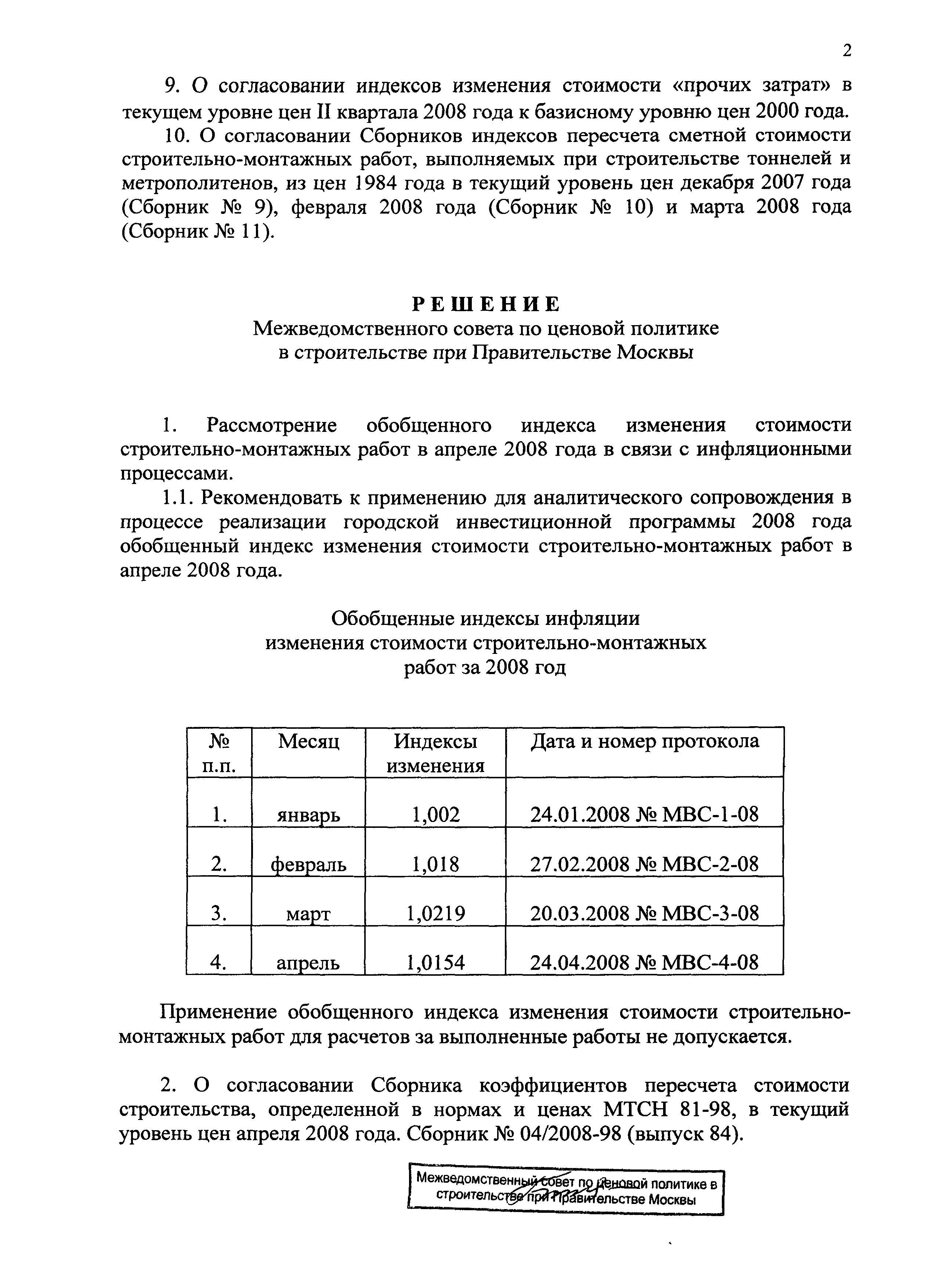 Протокол МВС-4-08