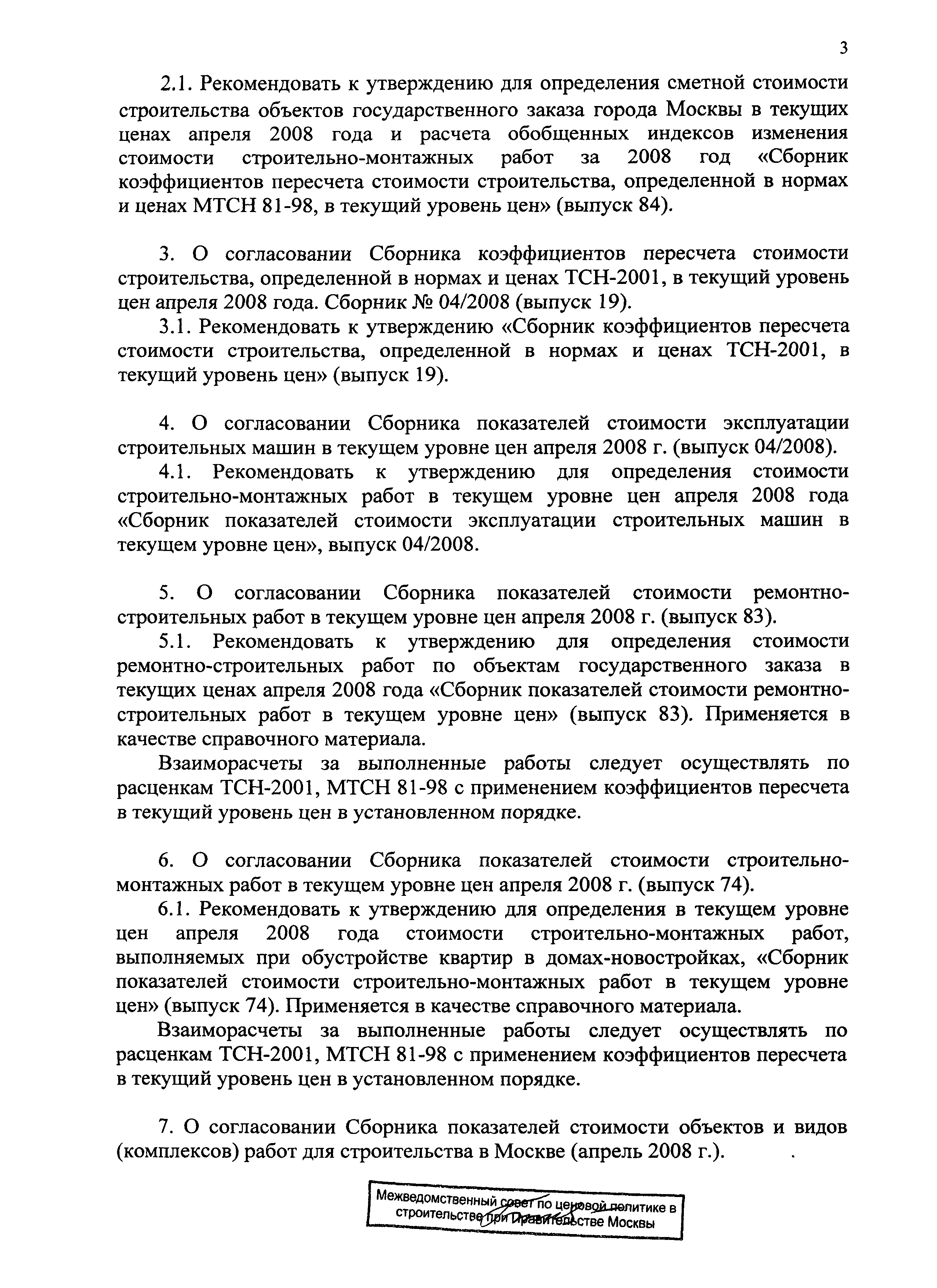 Протокол МВС-4-08