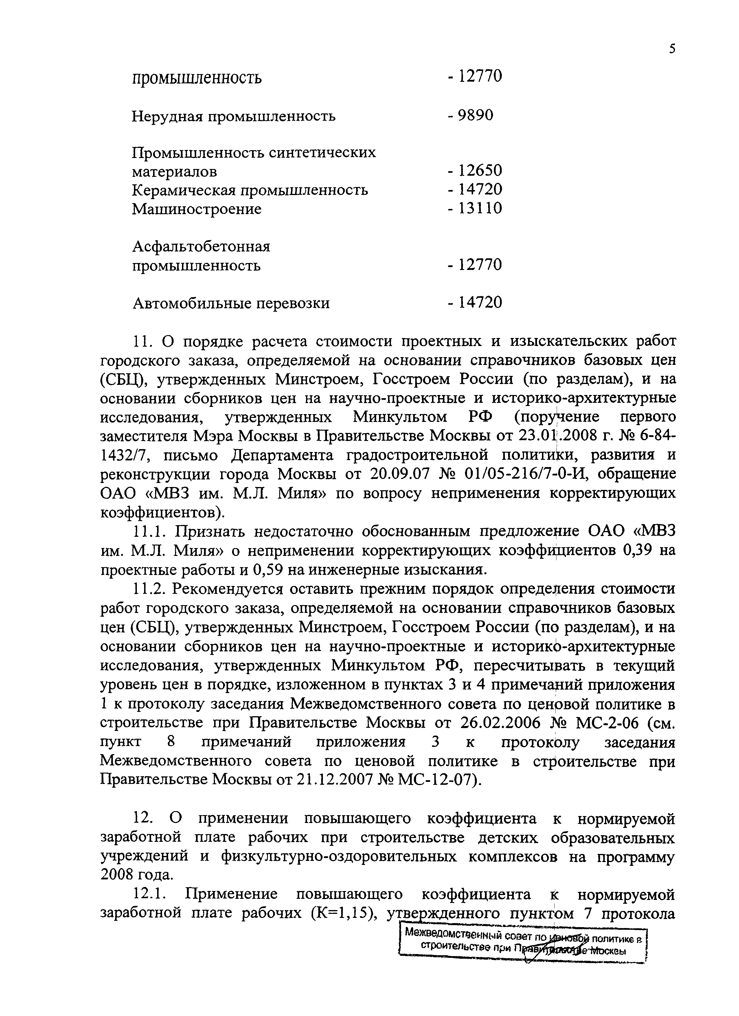 Протокол МВС-2-08