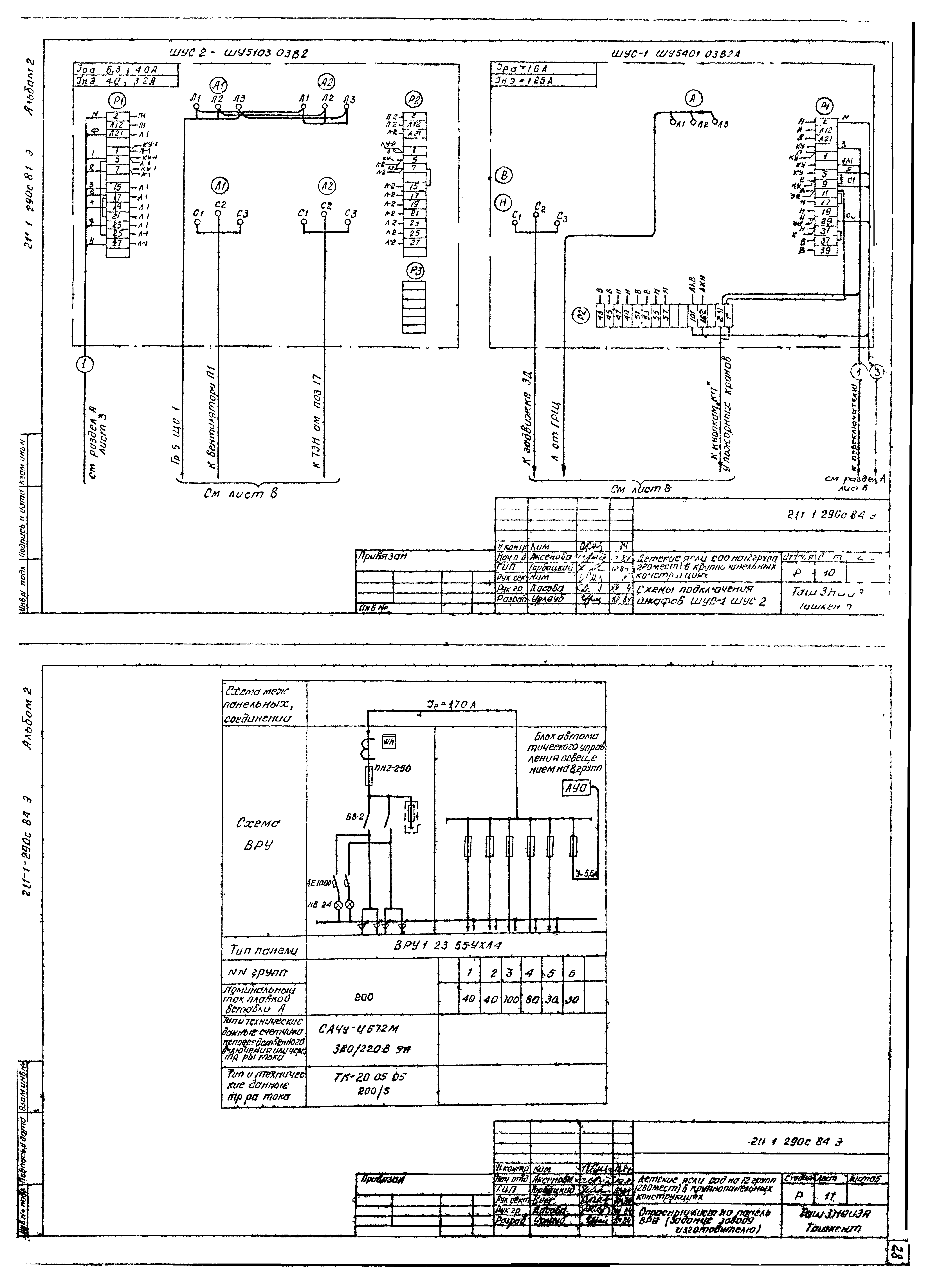 Типовой проект 211-1-290с.84