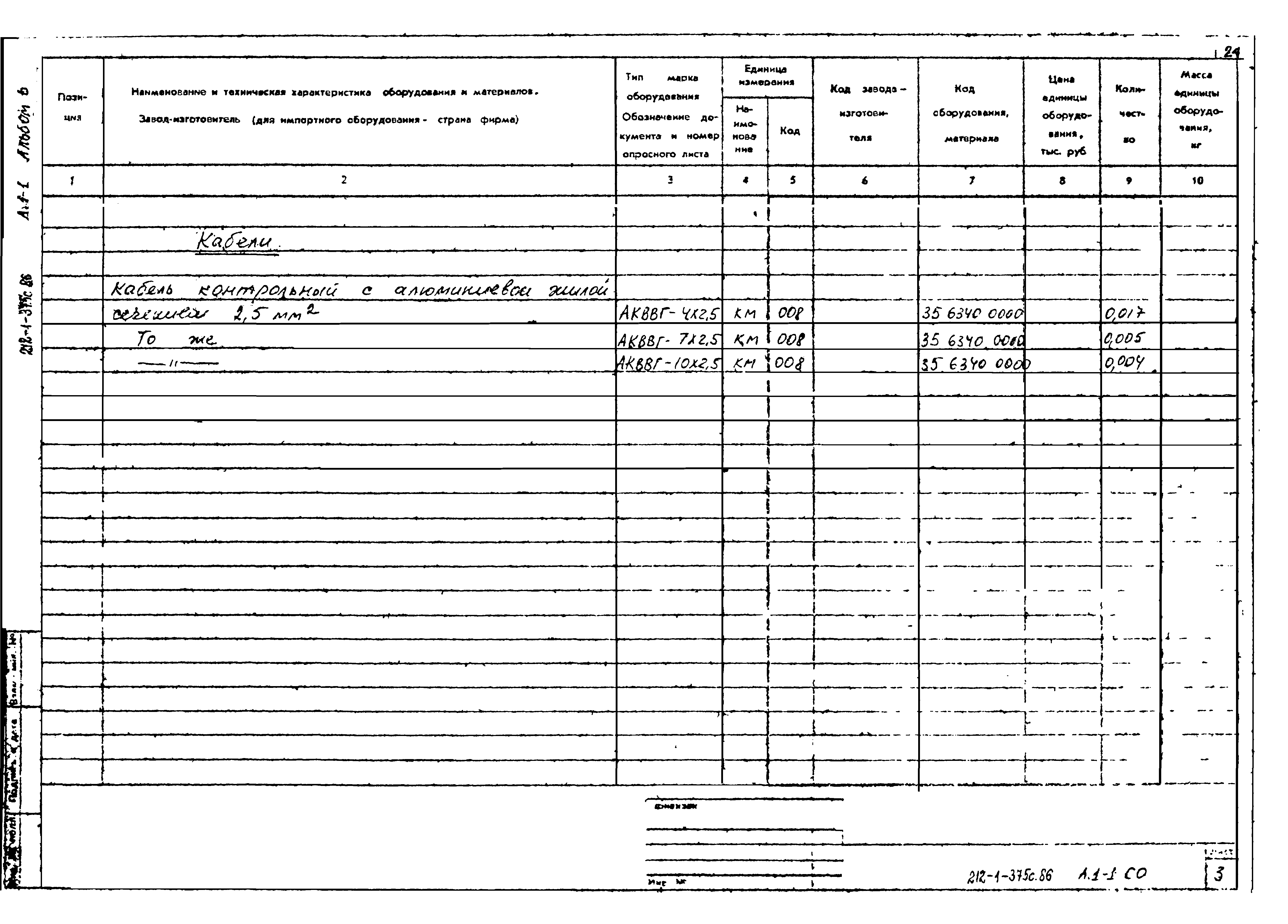 Типовой проект 212-1-375с.86