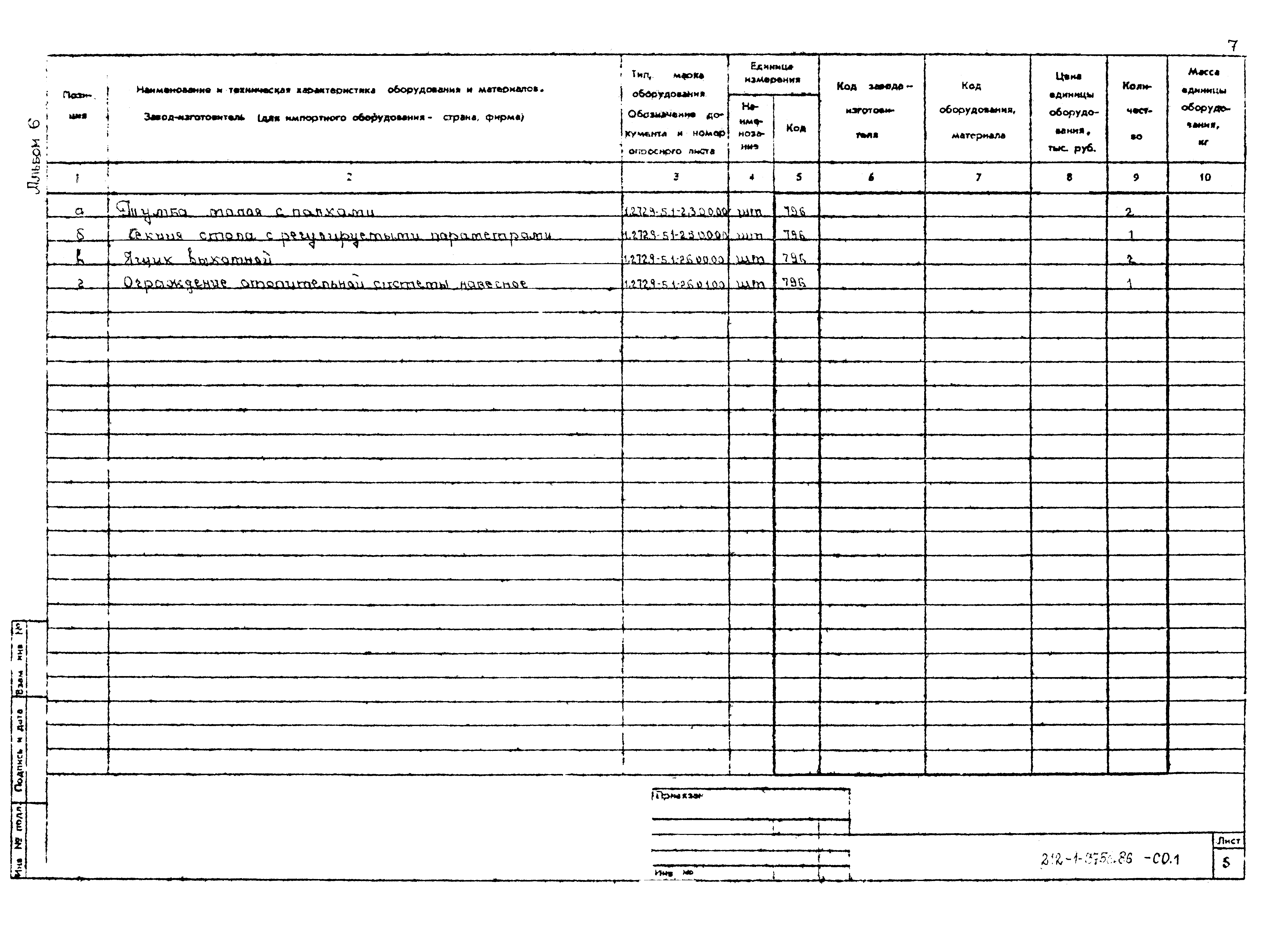 Типовой проект 212-1-375с.86