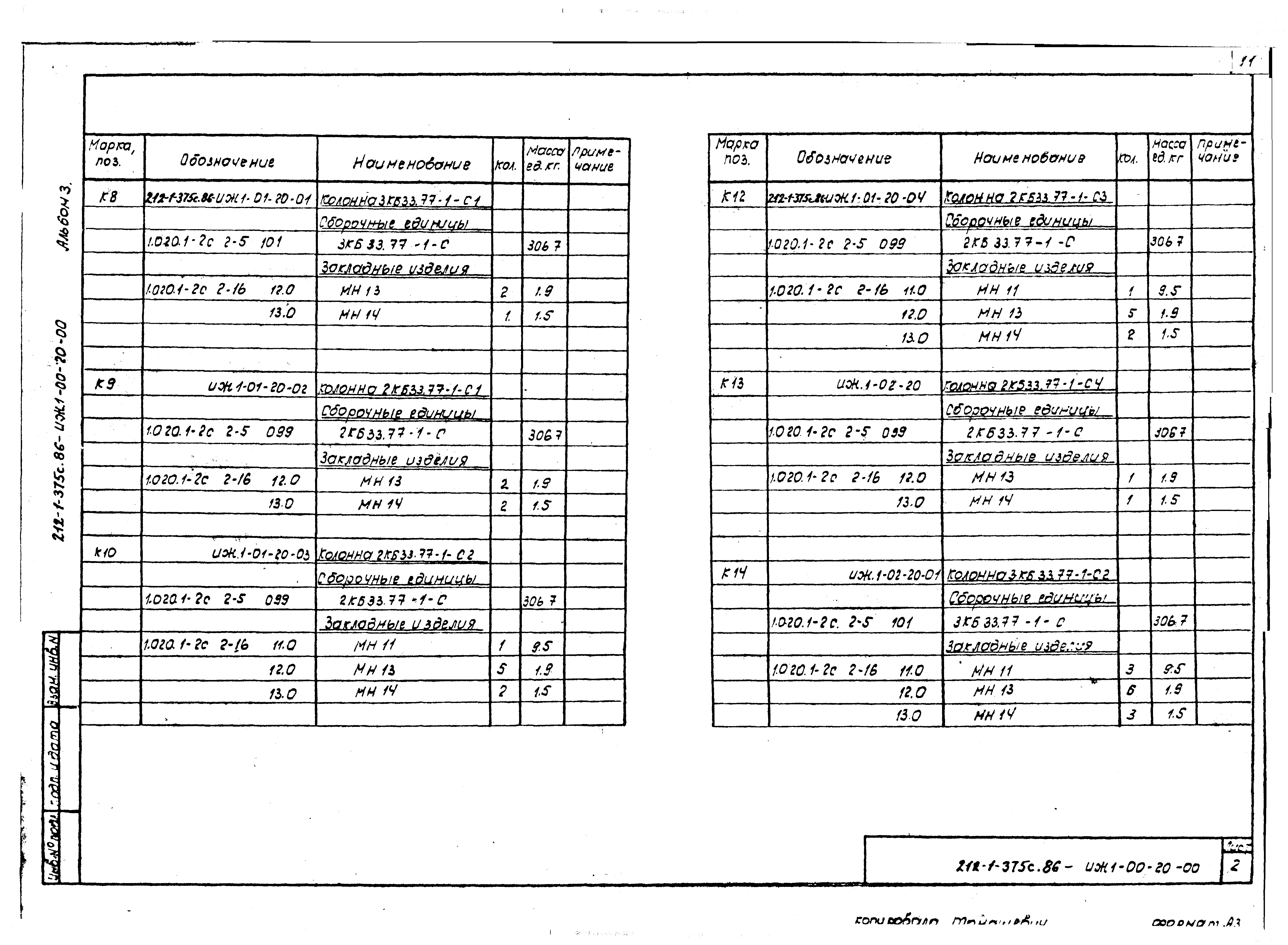 Типовой проект 212-1-375с.86