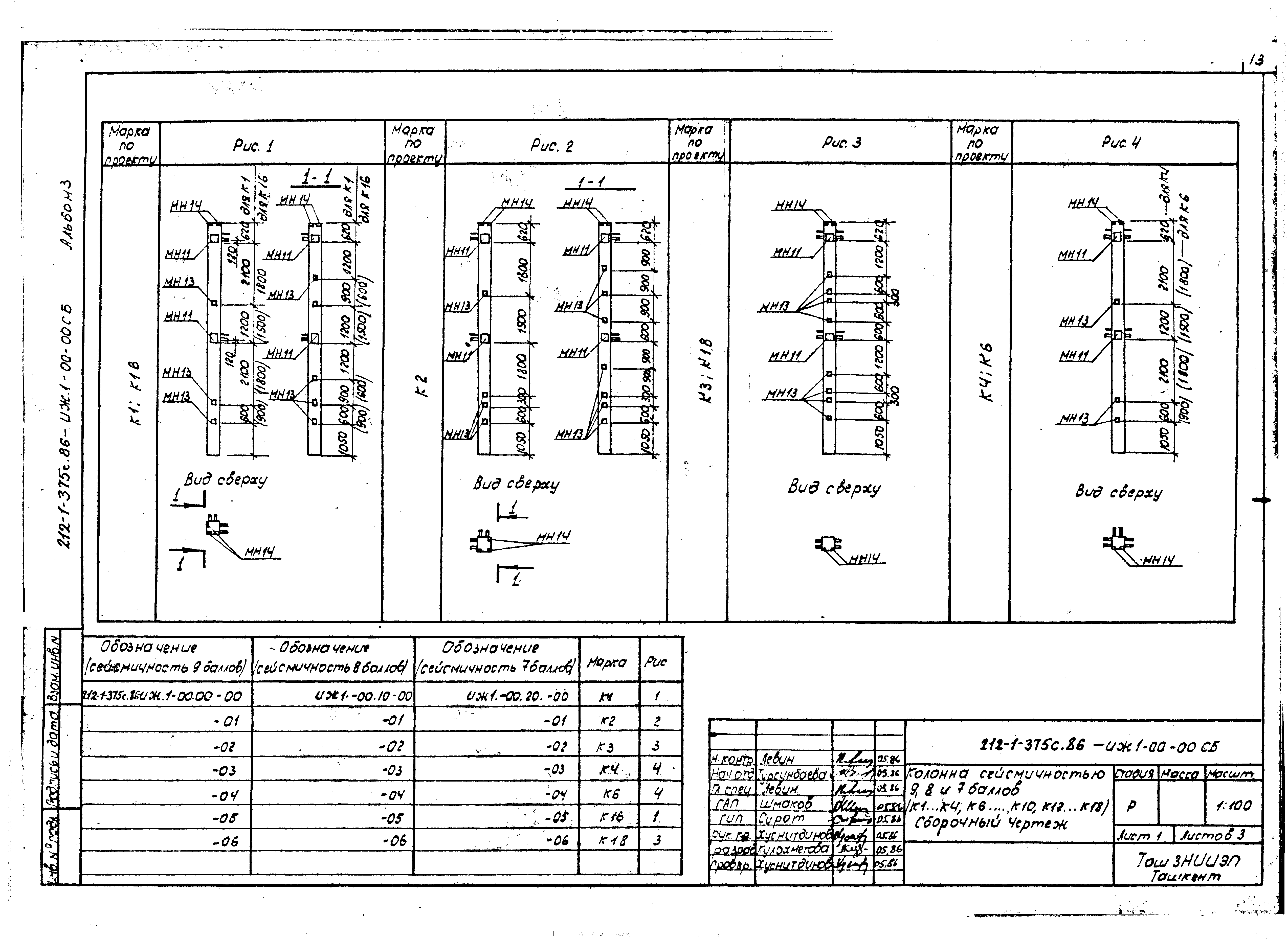 Типовой проект 212-1-375с.86