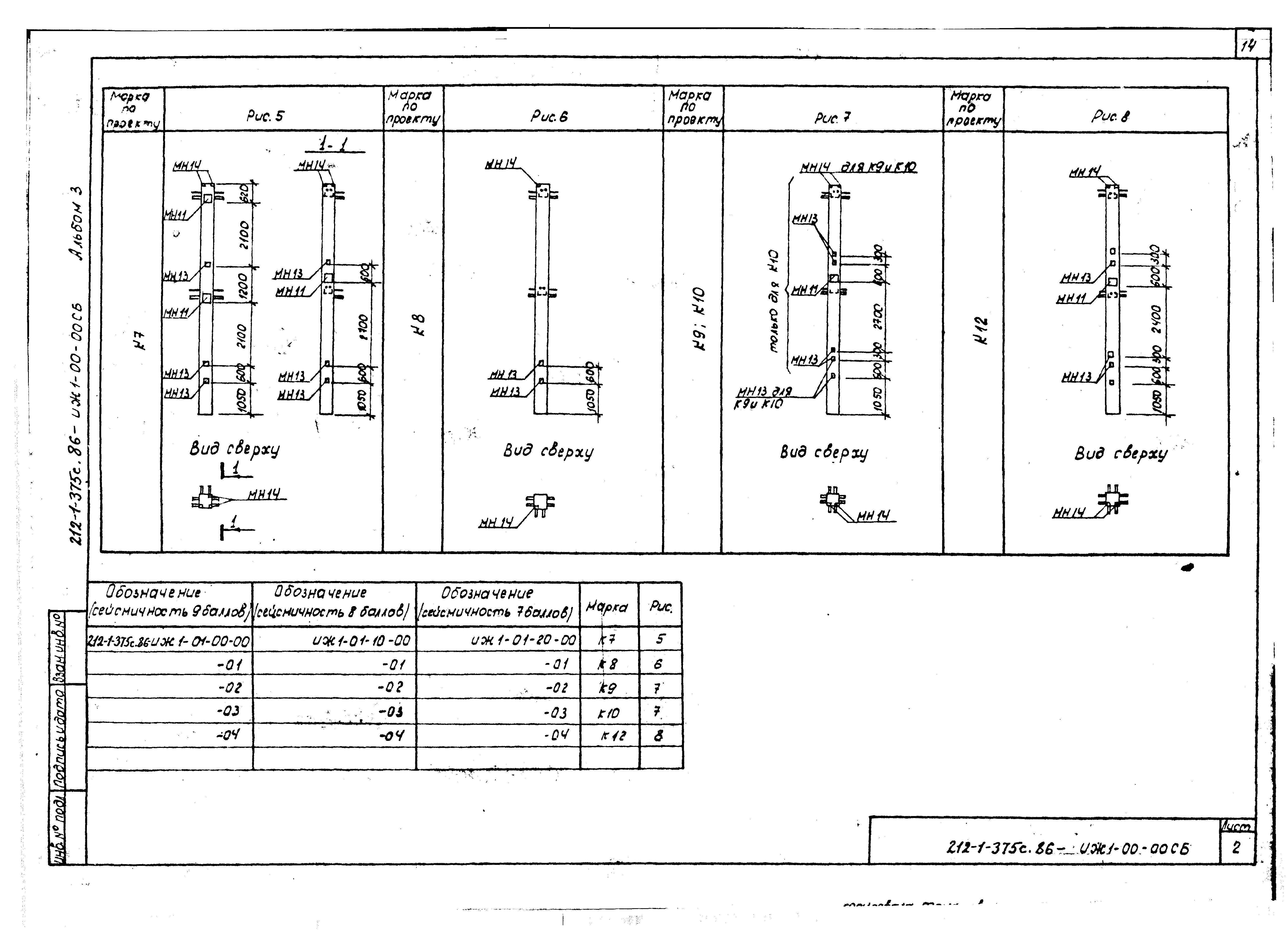 Типовой проект 212-1-375с.86