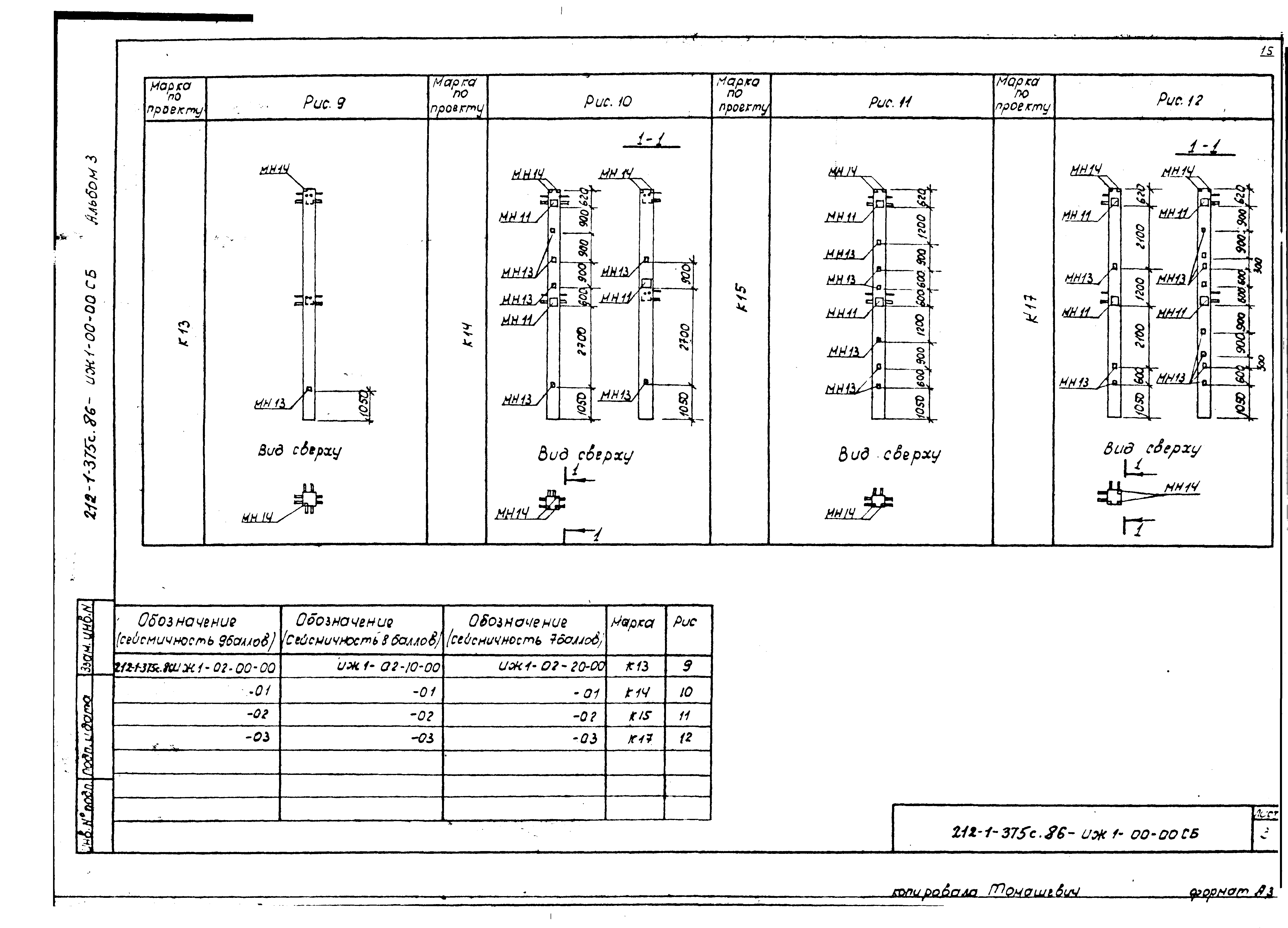 Типовой проект 212-1-375с.86