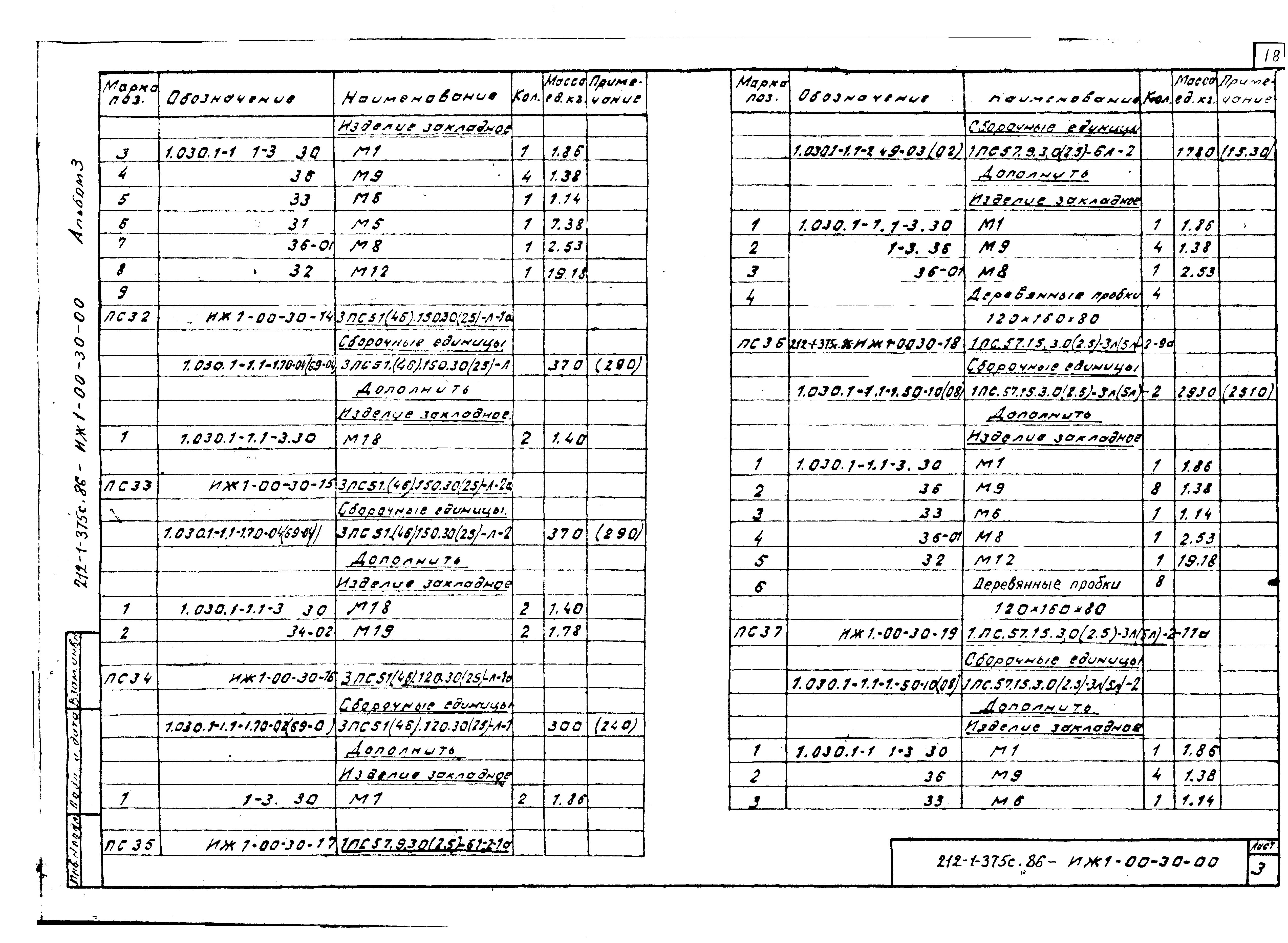 Типовой проект 212-1-375с.86