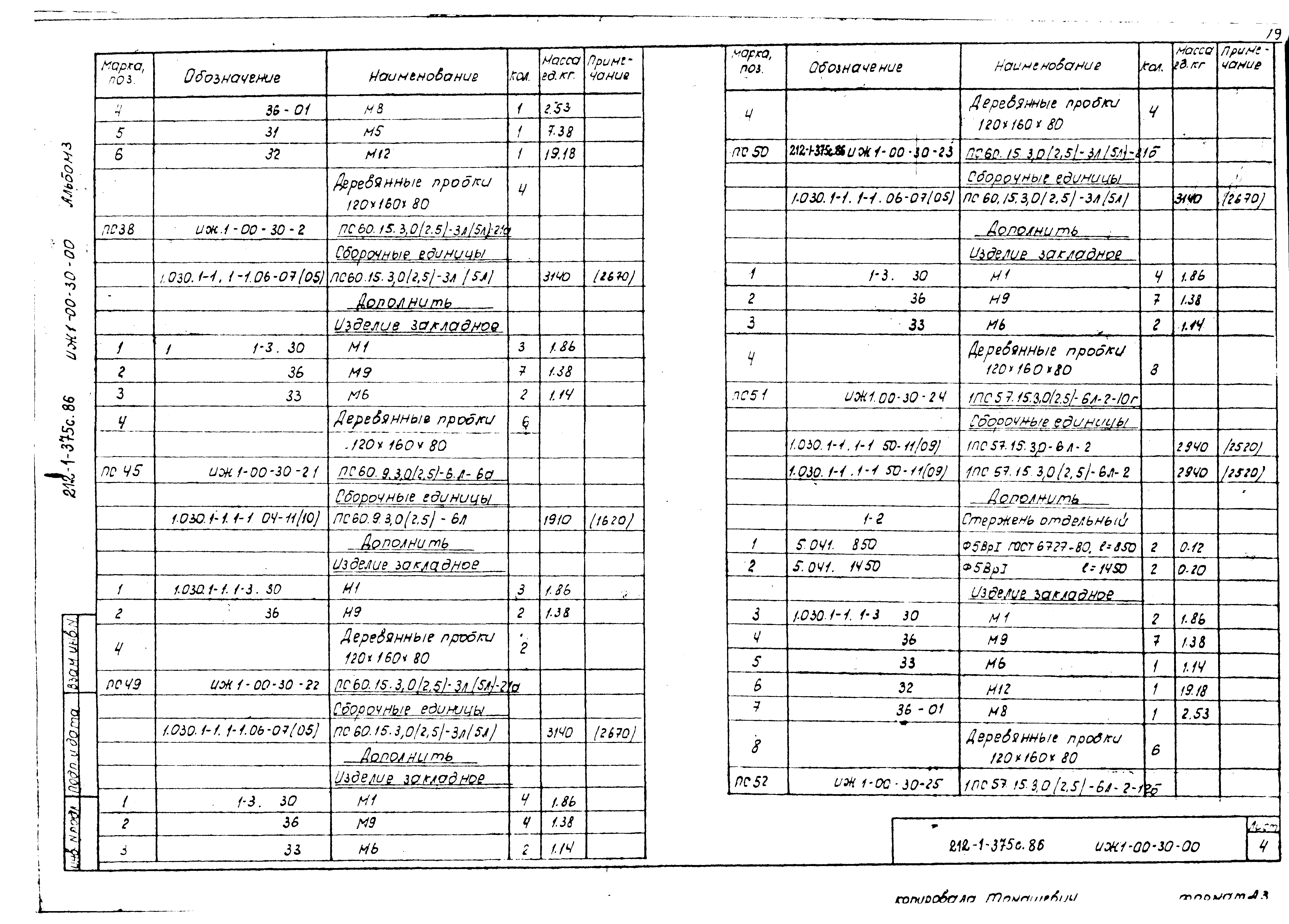 Типовой проект 212-1-375с.86