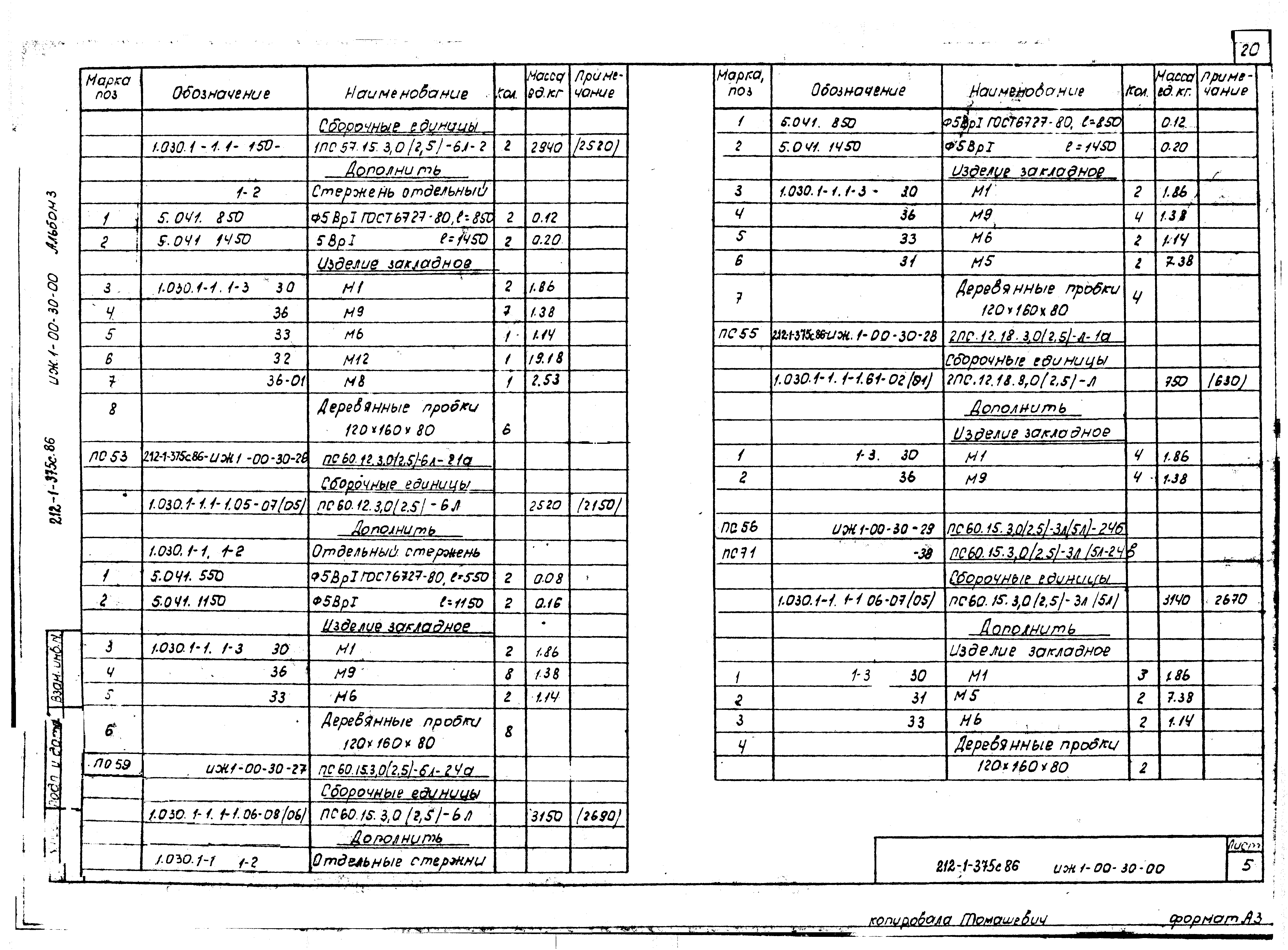 Типовой проект 212-1-375с.86