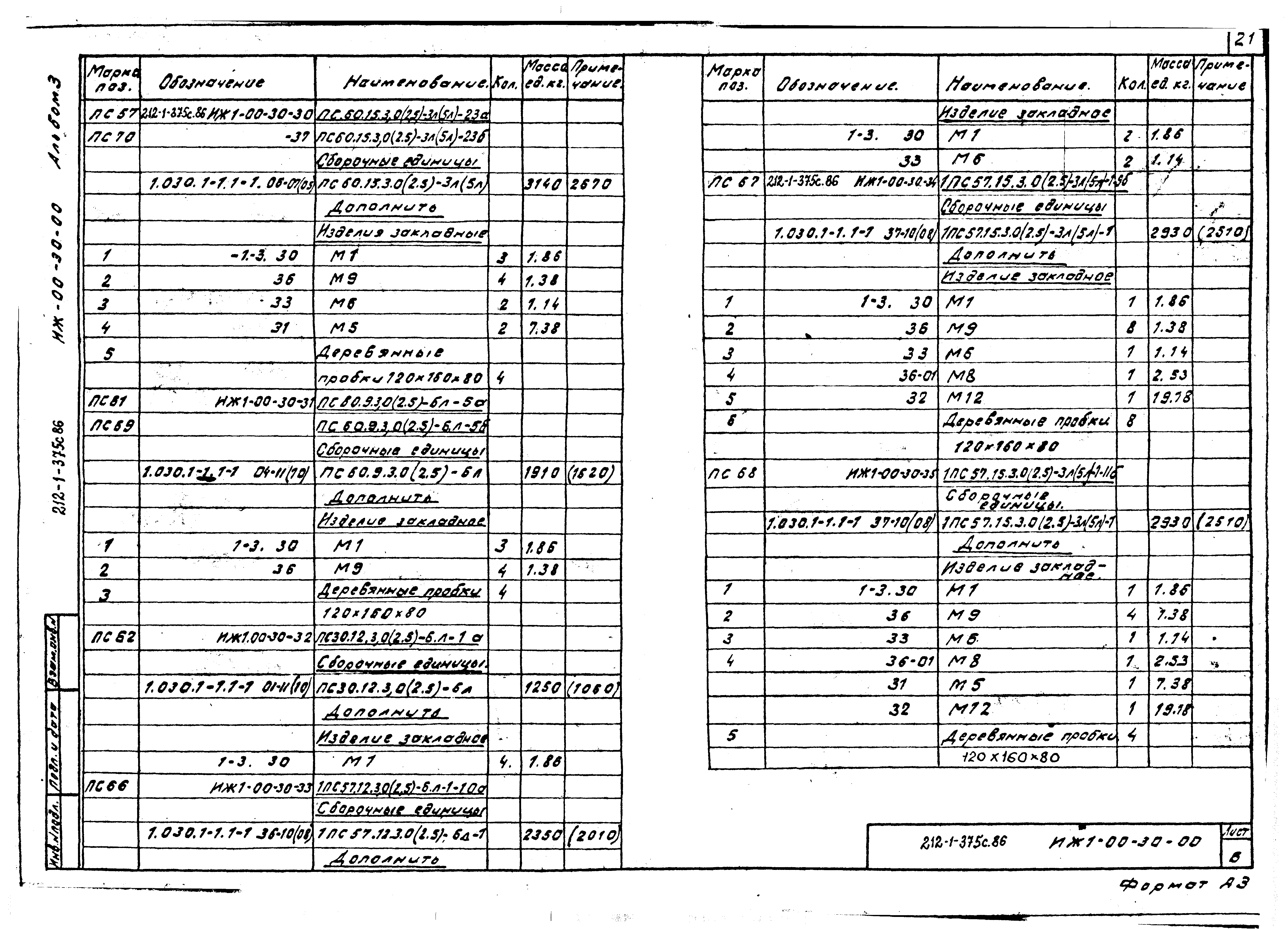 Типовой проект 212-1-375с.86