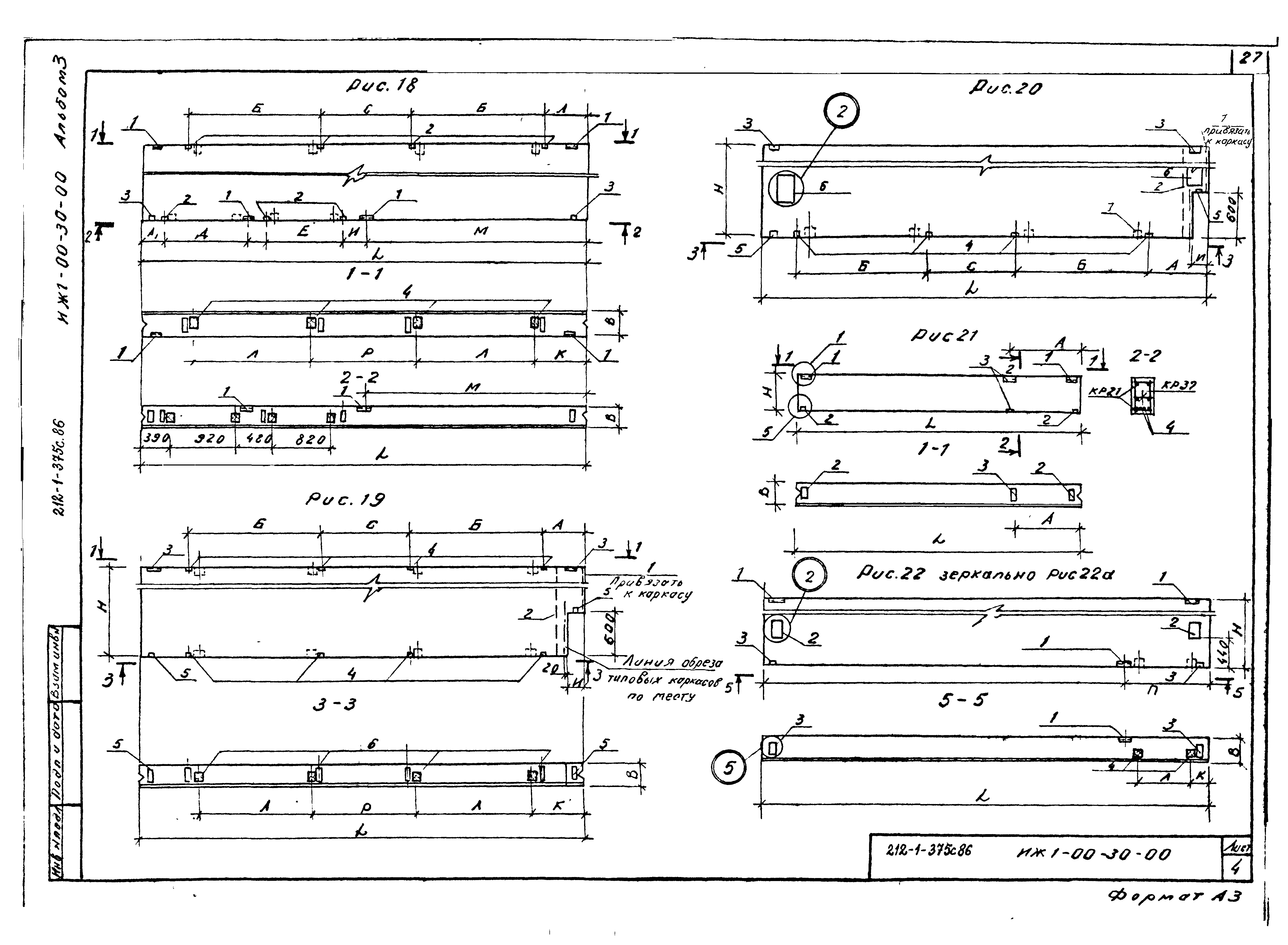Типовой проект 212-1-375с.86