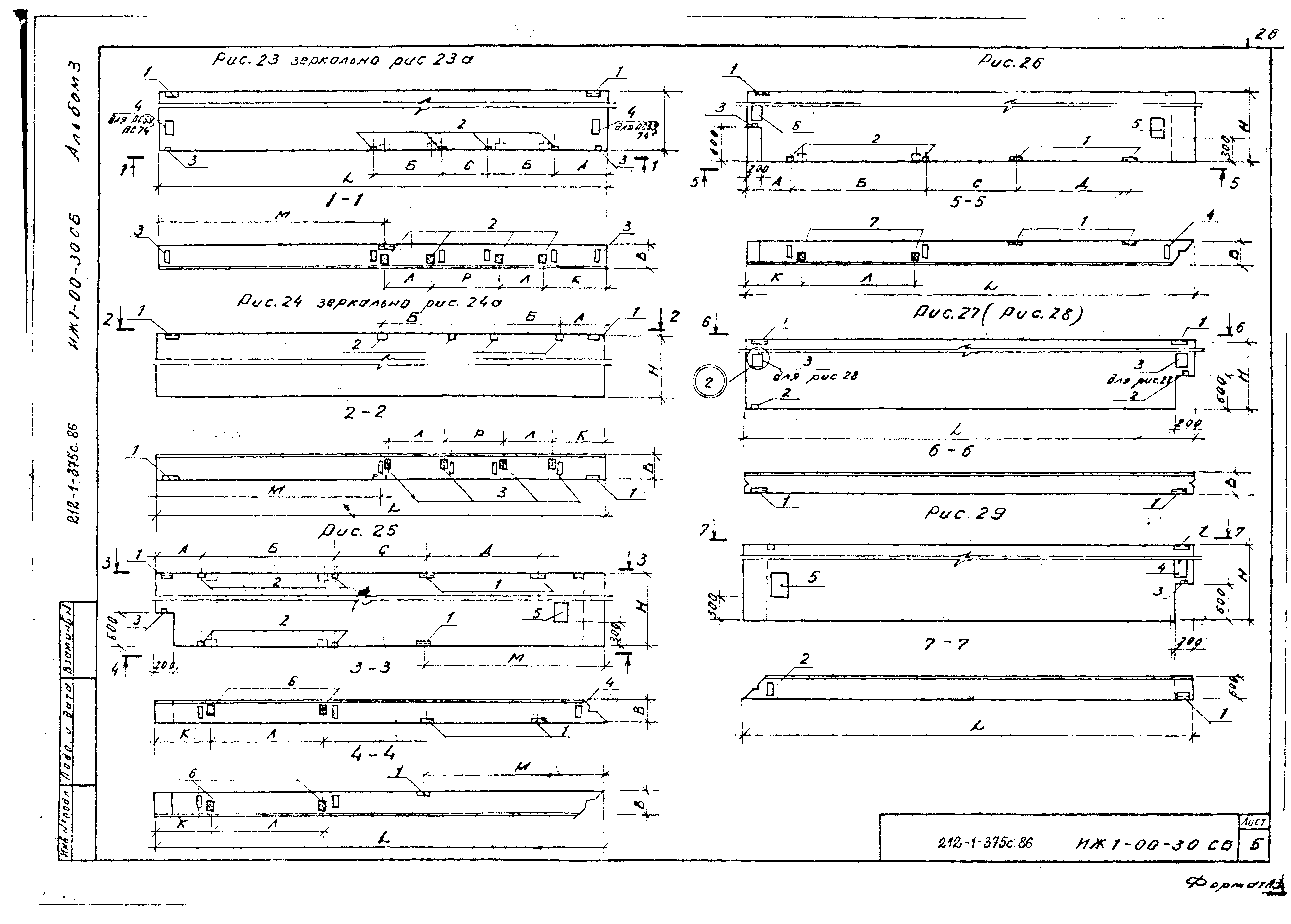 Типовой проект 212-1-375с.86