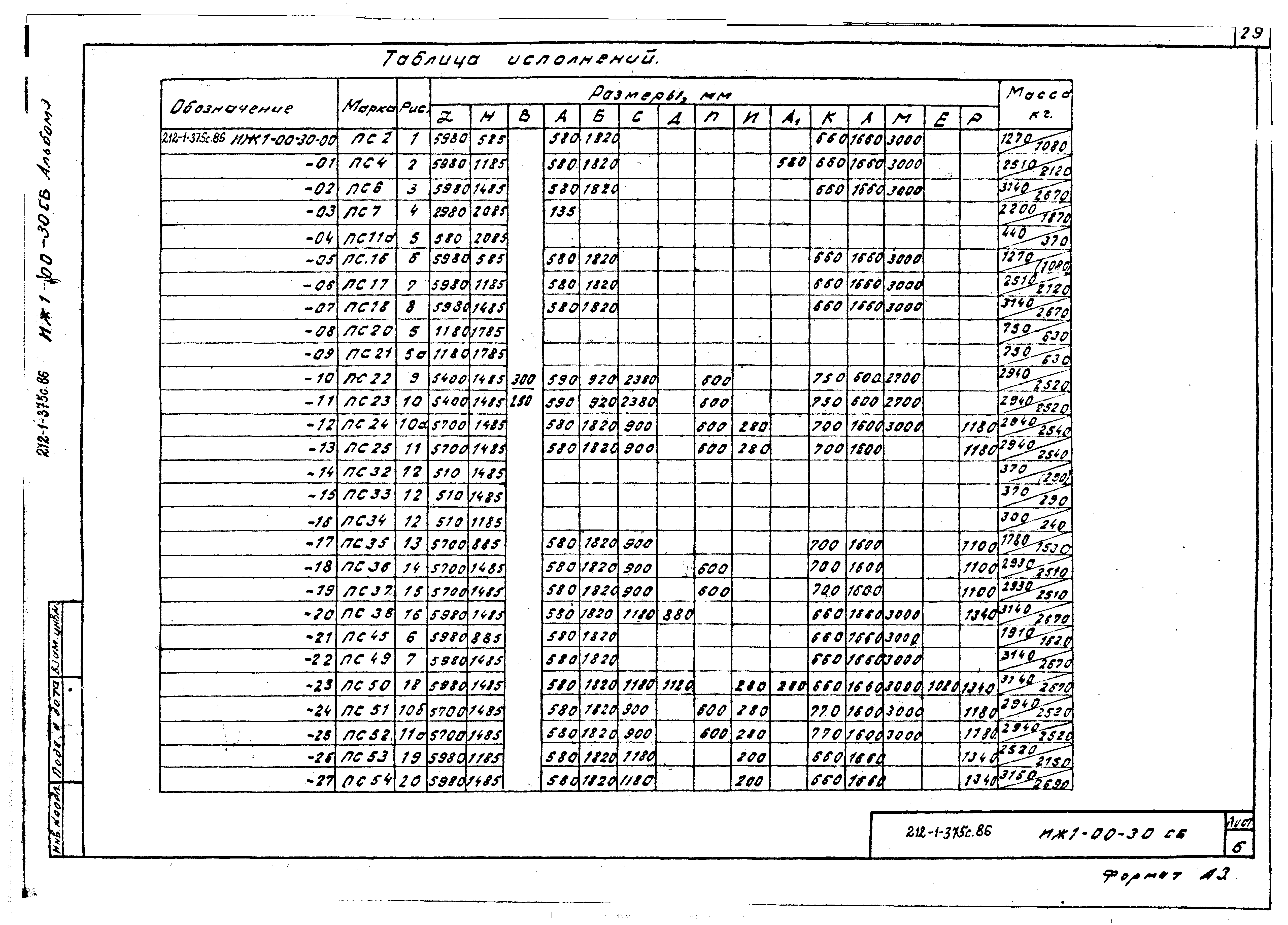 Типовой проект 212-1-375с.86
